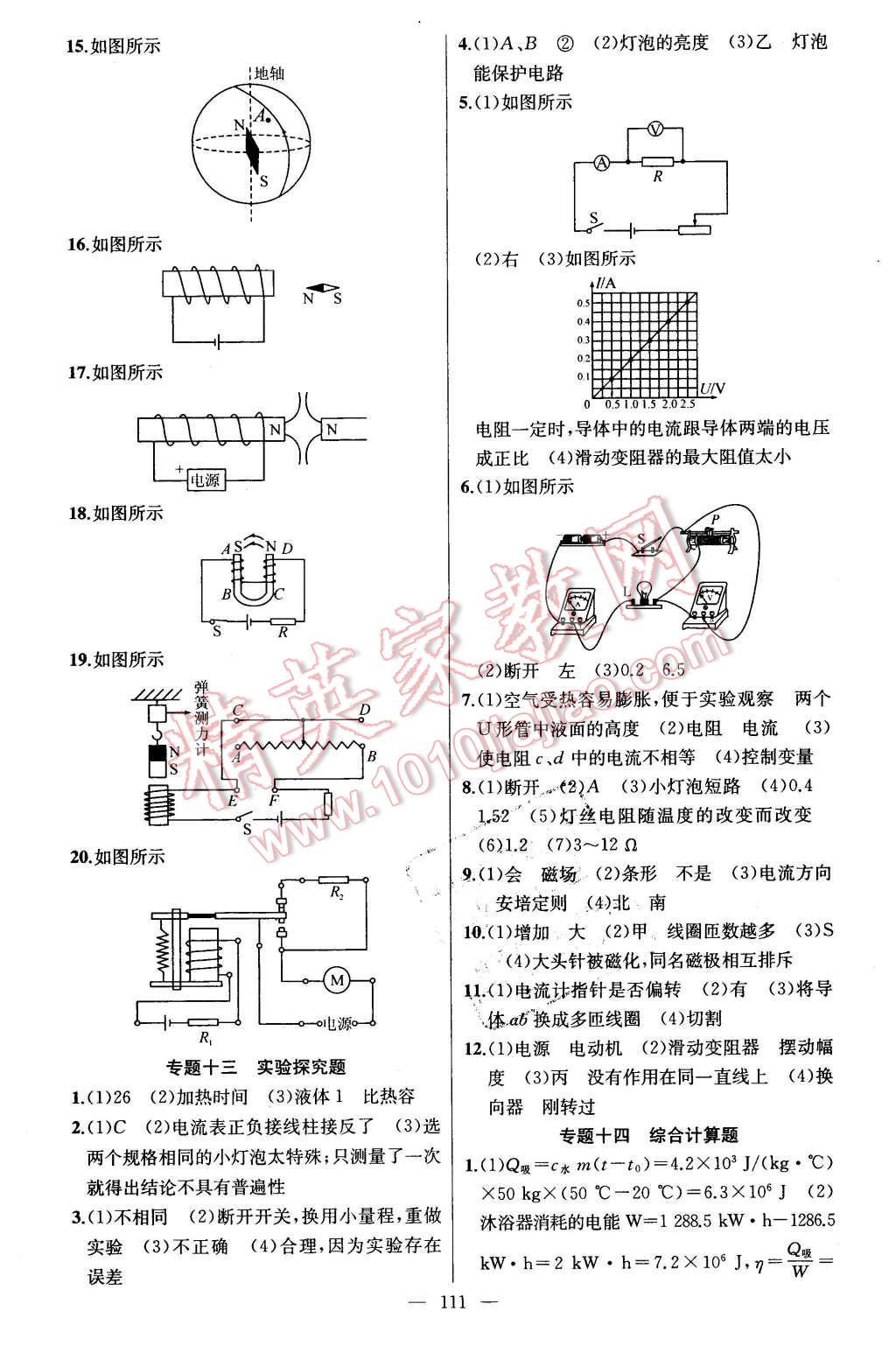 2016年黃岡金牌之路練闖考九年級物理下冊教科版 第15頁