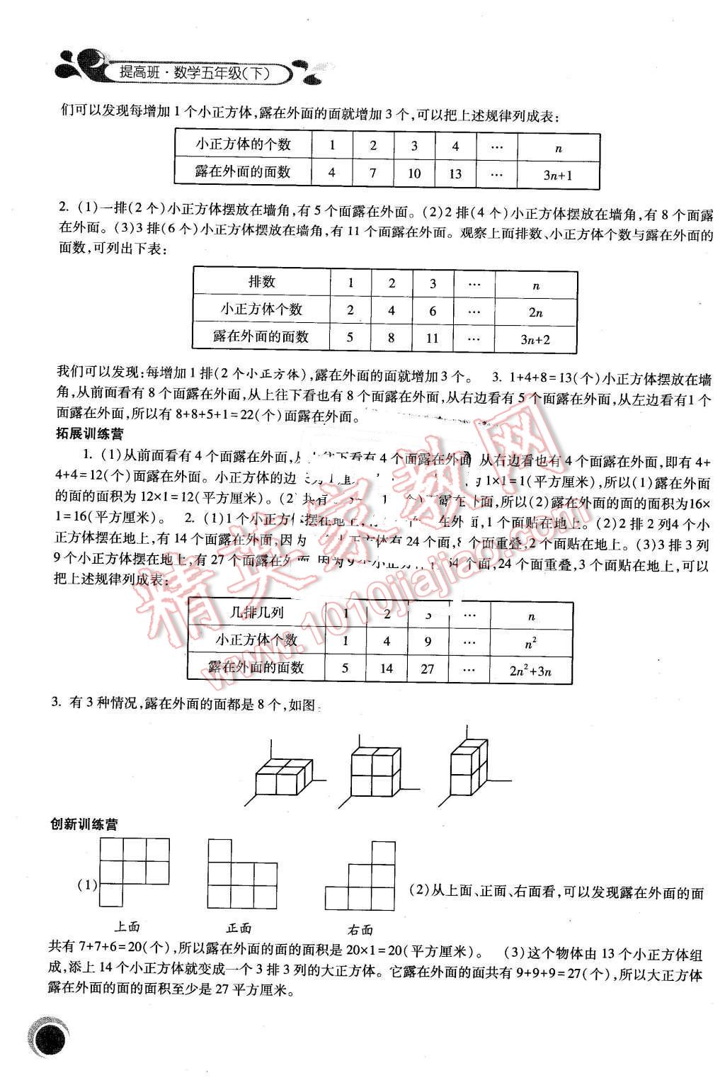 2016年經(jīng)綸學(xué)典提高班五年級數(shù)學(xué)下冊人教版 第8頁