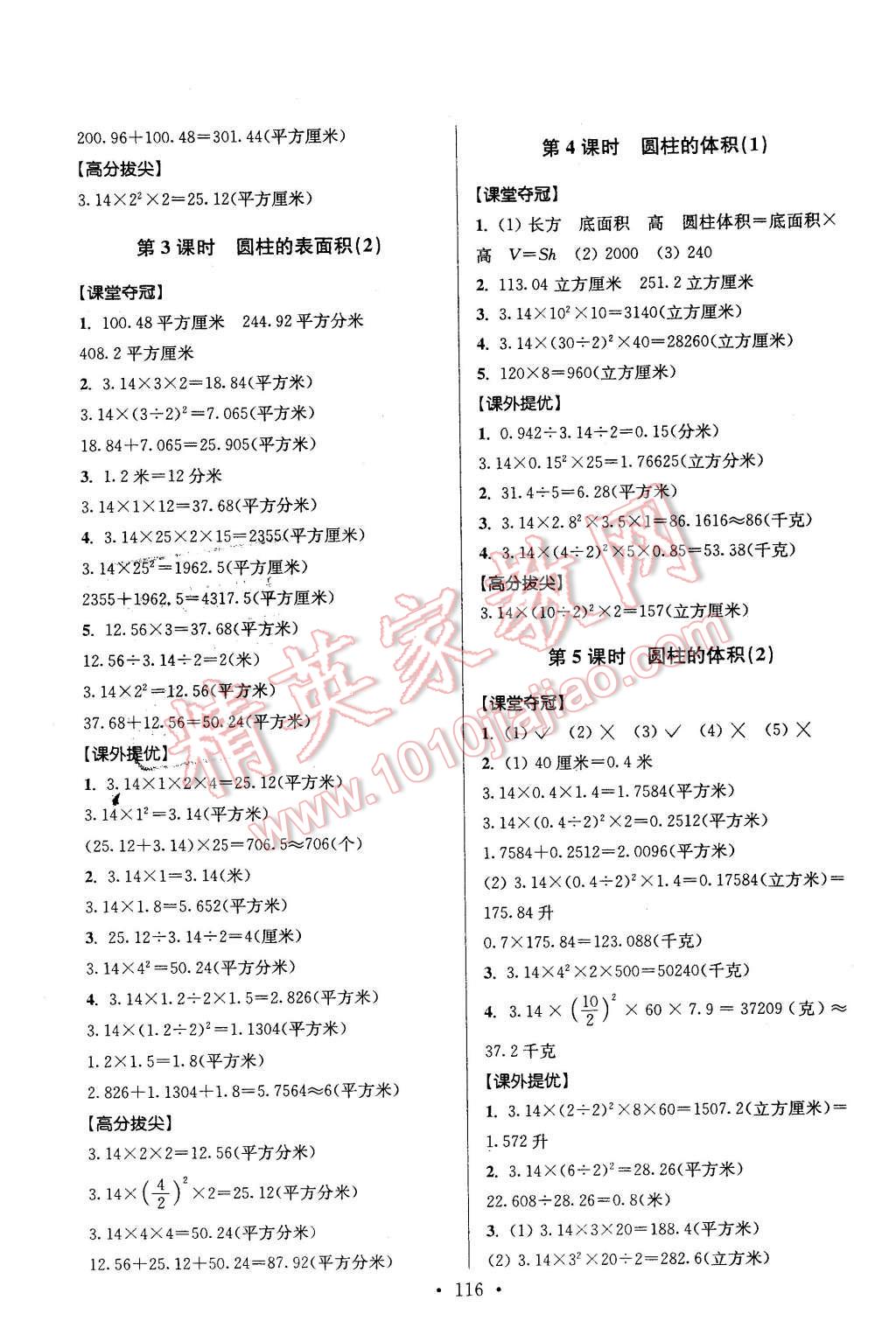 2016年高分拔尖提優(yōu)訓(xùn)練六年級(jí)數(shù)學(xué)下冊(cè)江蘇版 第2頁