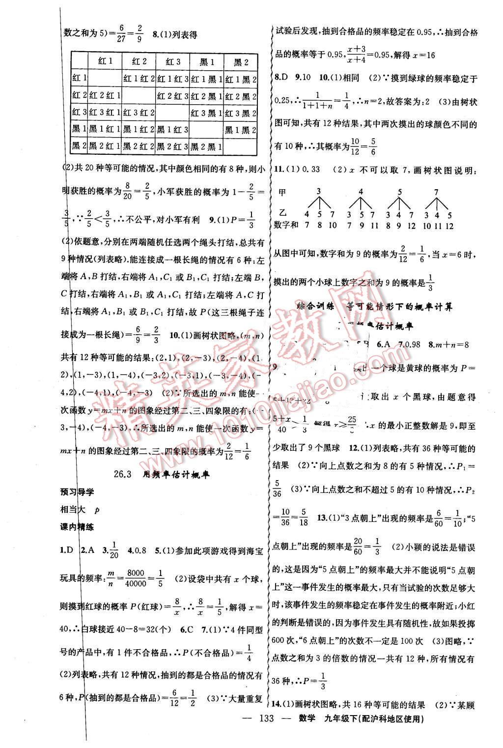 2016年黄冈金牌之路练闯考九年级数学下册沪科版 第17页