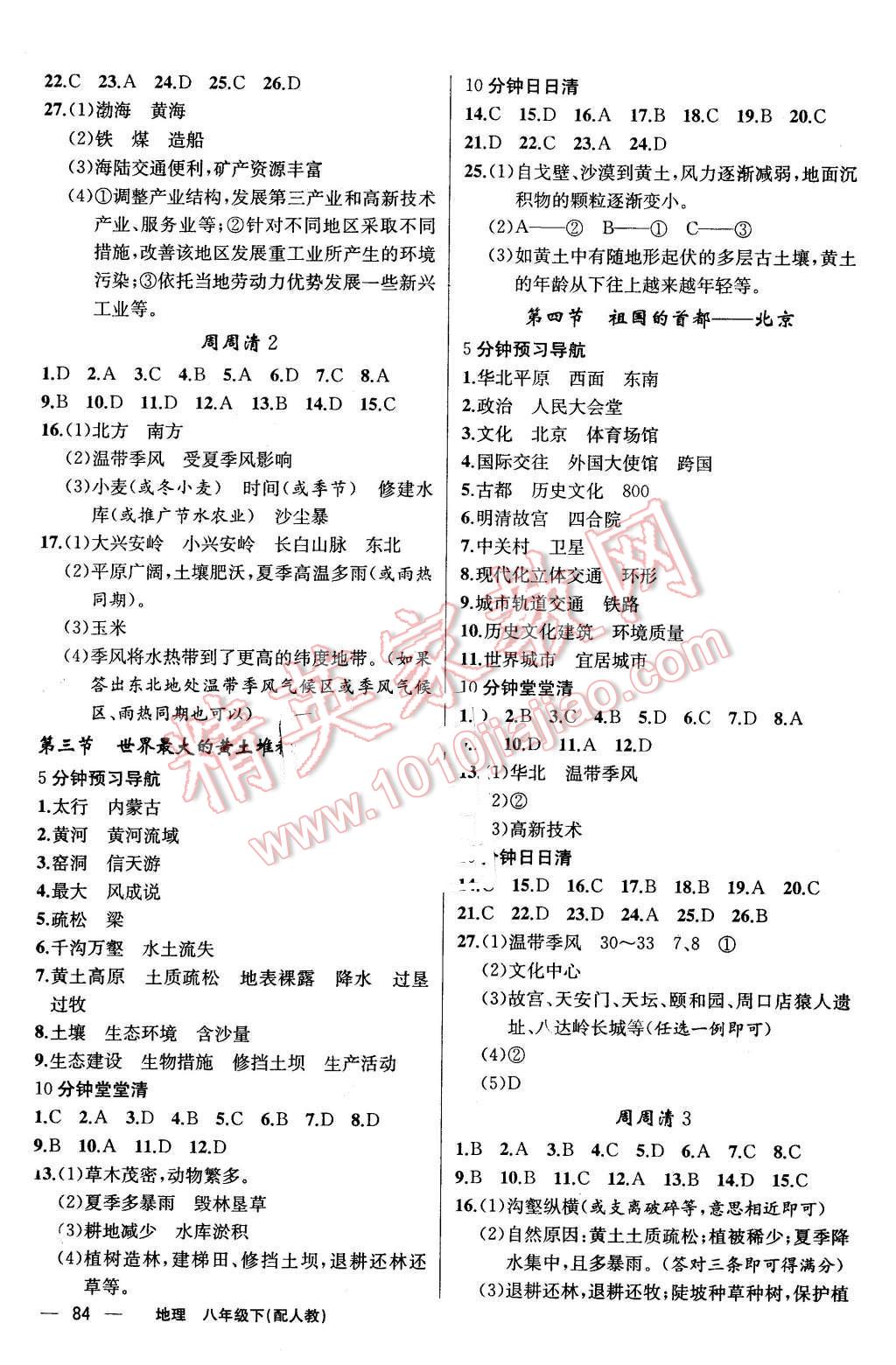 2016年四清导航八年级地理下册人教版 第2页