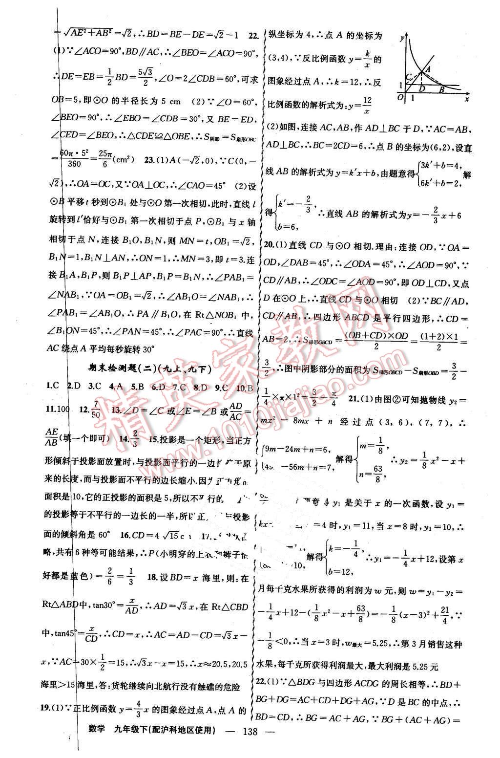 2016年黄冈金牌之路练闯考九年级数学下册沪科版 第22页