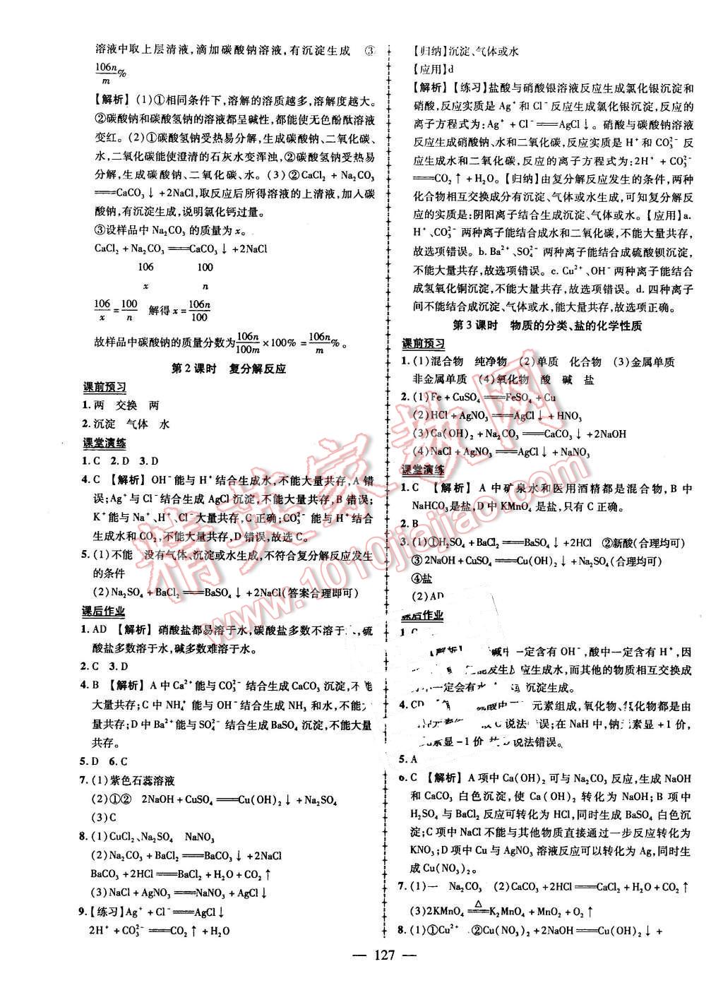 2016年黄冈创优作业导学练九年级化学下册人教版 第13页