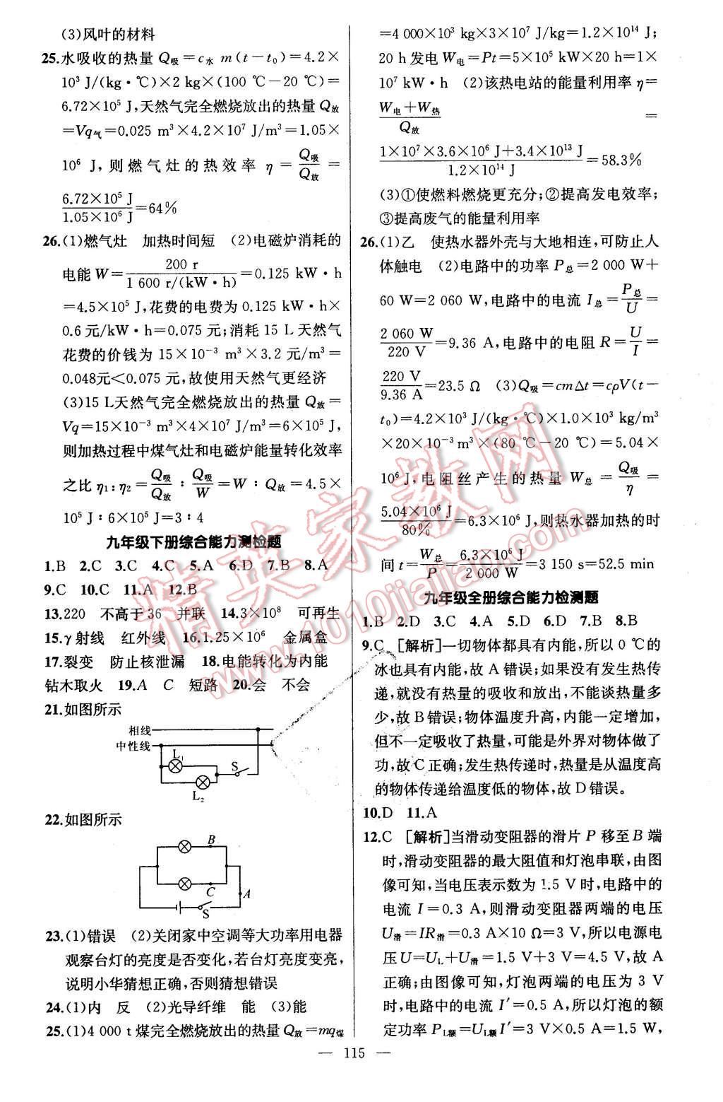 2016年黃岡金牌之路練闖考九年級(jí)物理下冊(cè)教科版 第19頁(yè)