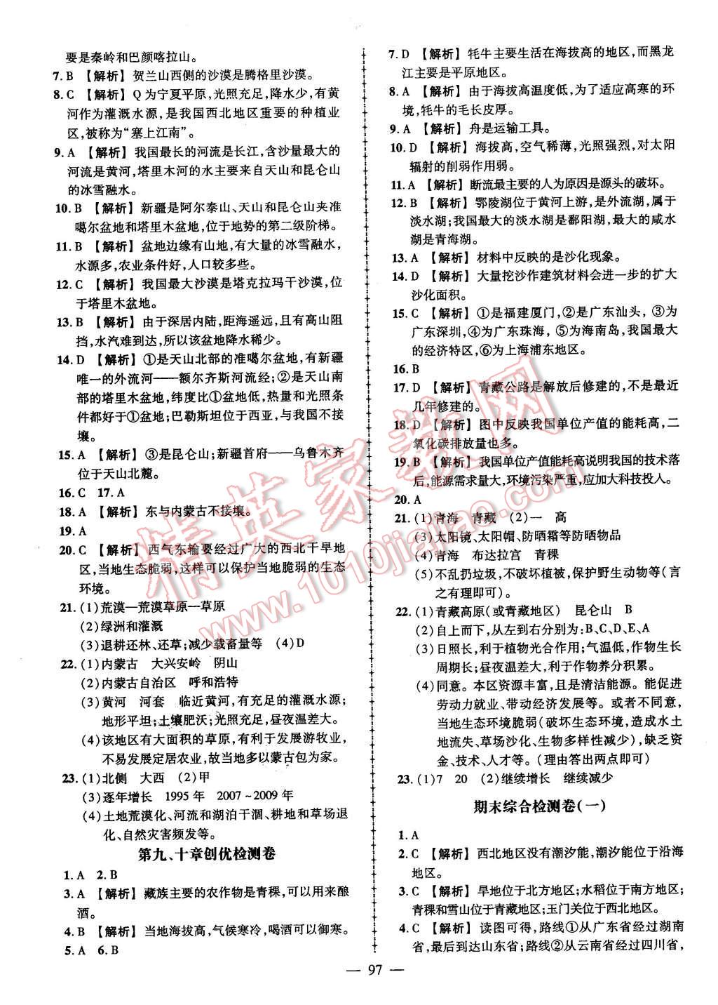 2016年黃岡創(chuàng)優(yōu)作業(yè)導學練八年級地理下冊人教版 第11頁