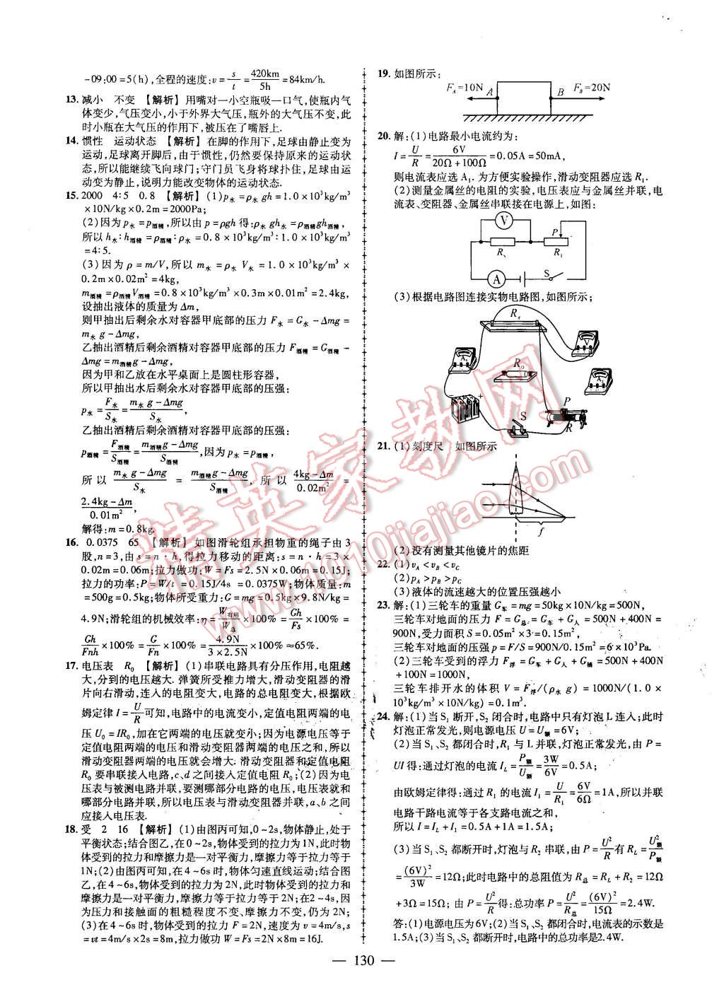 2016年黃岡創(chuàng)優(yōu)作業(yè)導(dǎo)學(xué)練九年級(jí)物理下冊(cè)教科版 第32頁(yè)