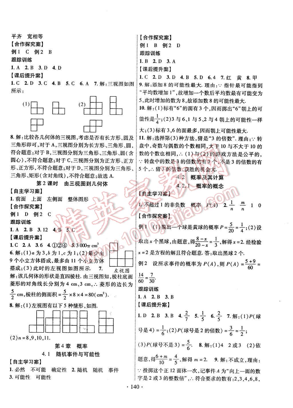 2016年課堂導練1加5九年級數(shù)學下冊湘教版 第16頁