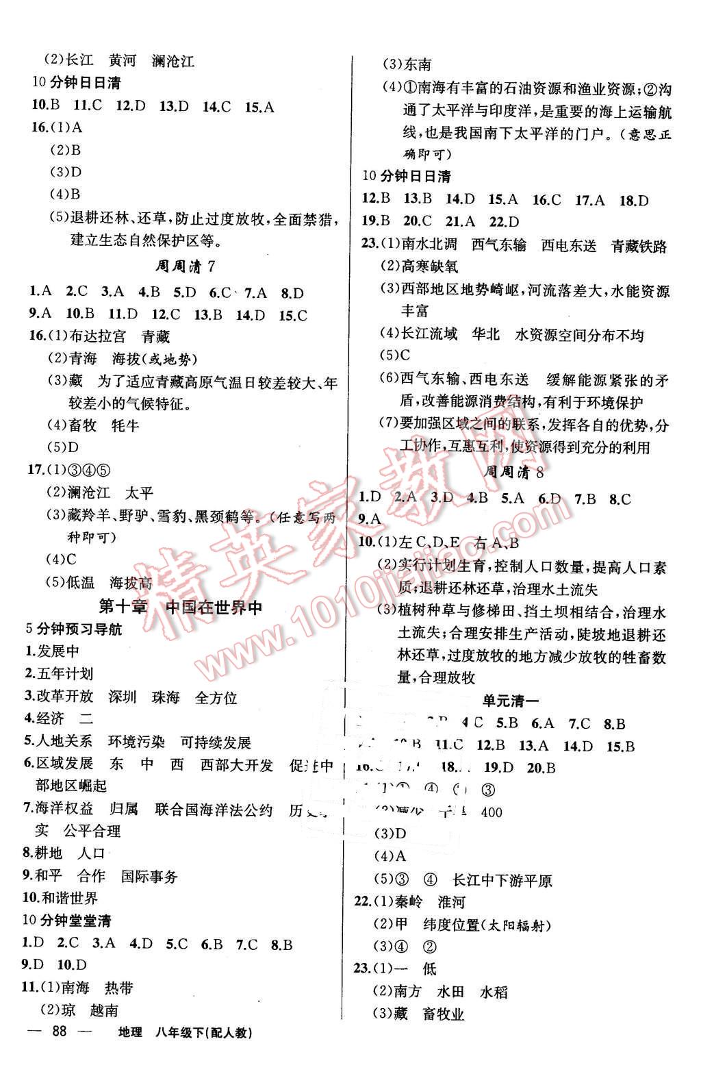 2016年四清導(dǎo)航八年級(jí)地理下冊(cè)人教版 第6頁(yè)