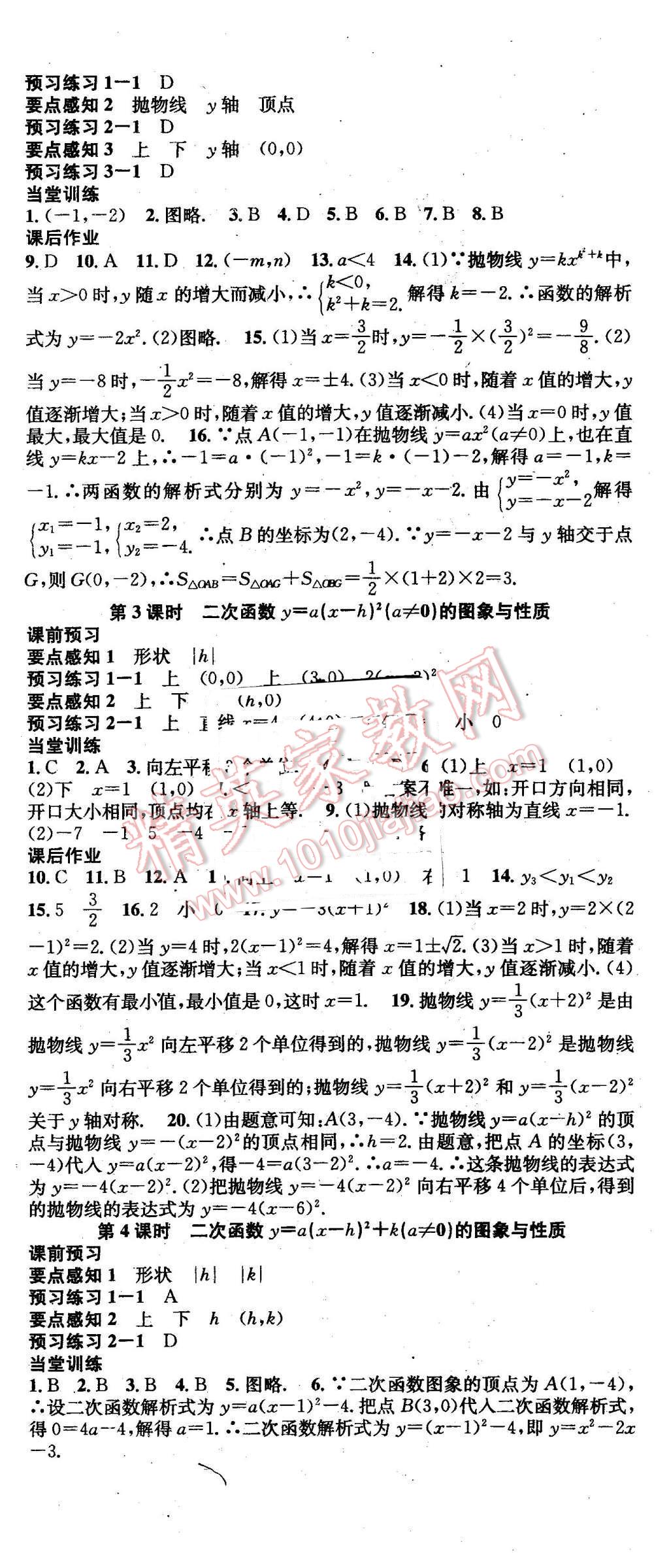 2016年名校課堂滾動學習法九年級數(shù)學下冊湘教版 第2頁