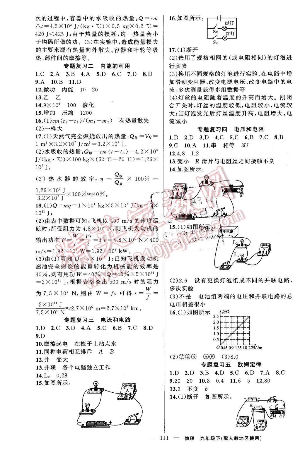 2016年黄冈金牌之路练闯考九年级物理下册人教版 第11页