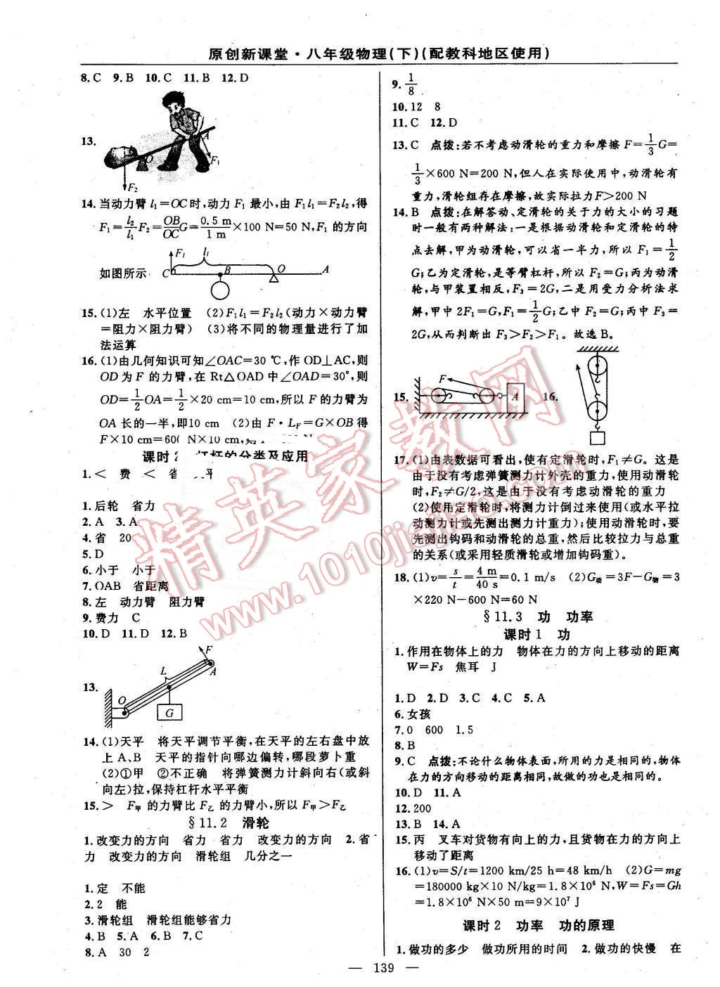 2016年原創(chuàng)新課堂八年級物理下冊教科版 第9頁