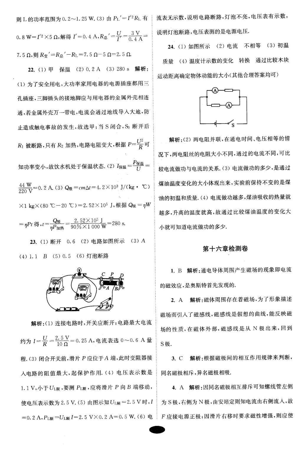 2016年初中物理小題狂做九年級下冊蘇科版提優(yōu)版 階段檢測答案第26頁