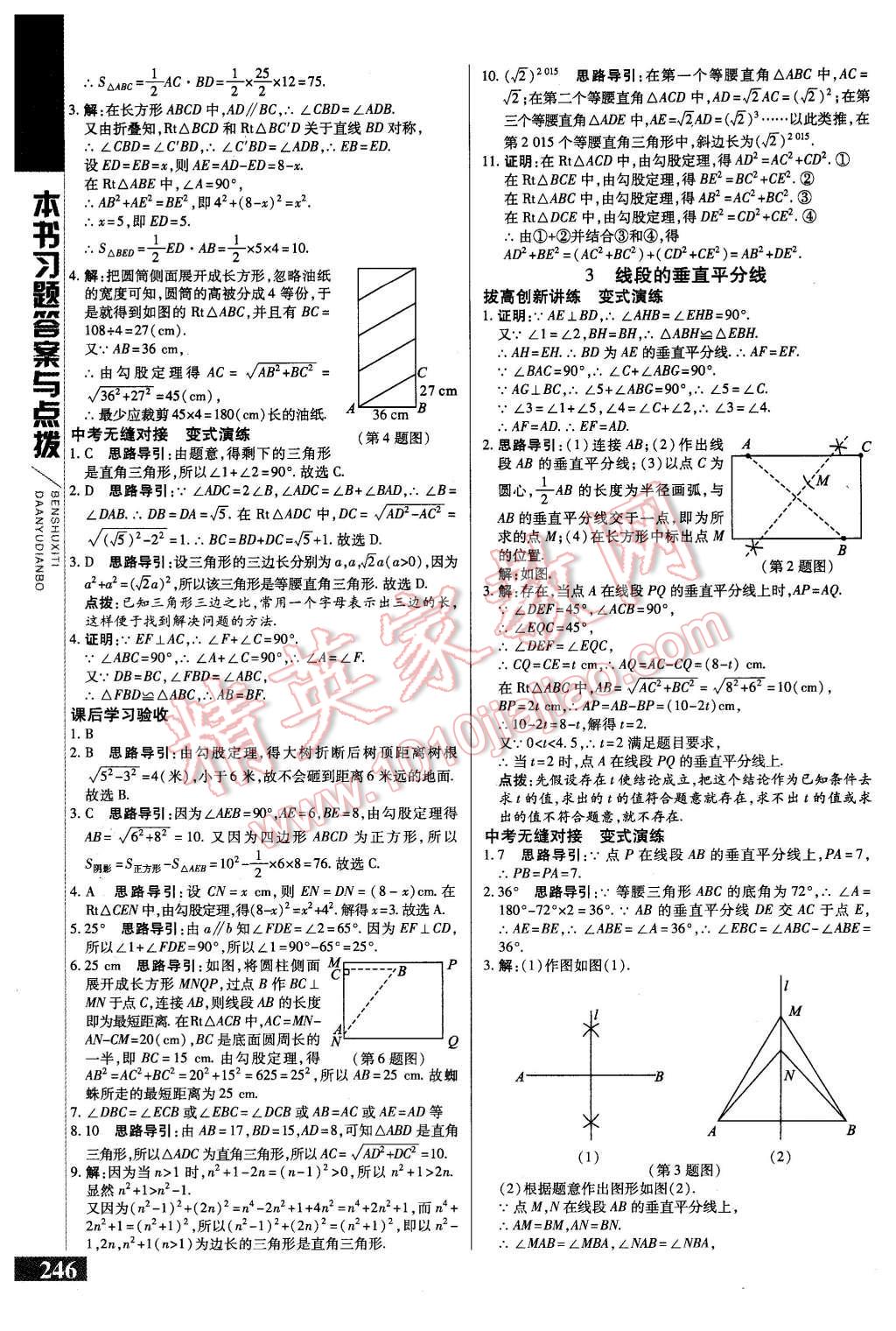 2016年倍速學(xué)習(xí)法八年級數(shù)學(xué)下冊北師大版 第3頁