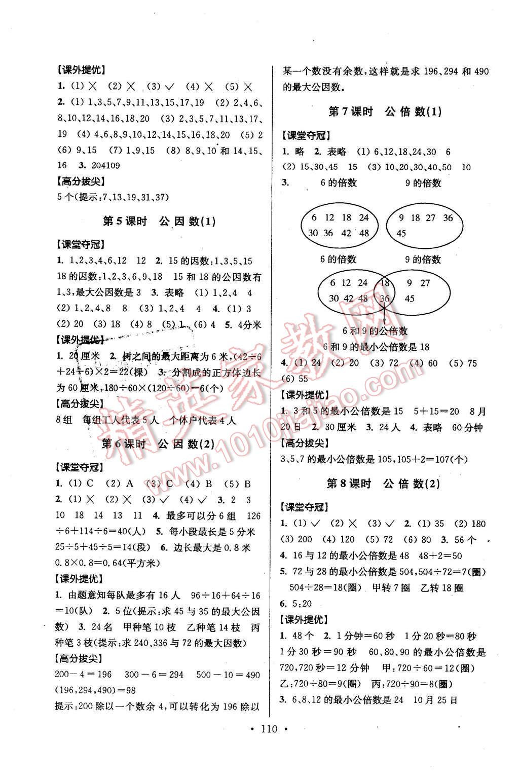 2016年高分拔尖提優(yōu)訓(xùn)練五年級(jí)數(shù)學(xué)下冊(cè)江蘇版 第4頁(yè)