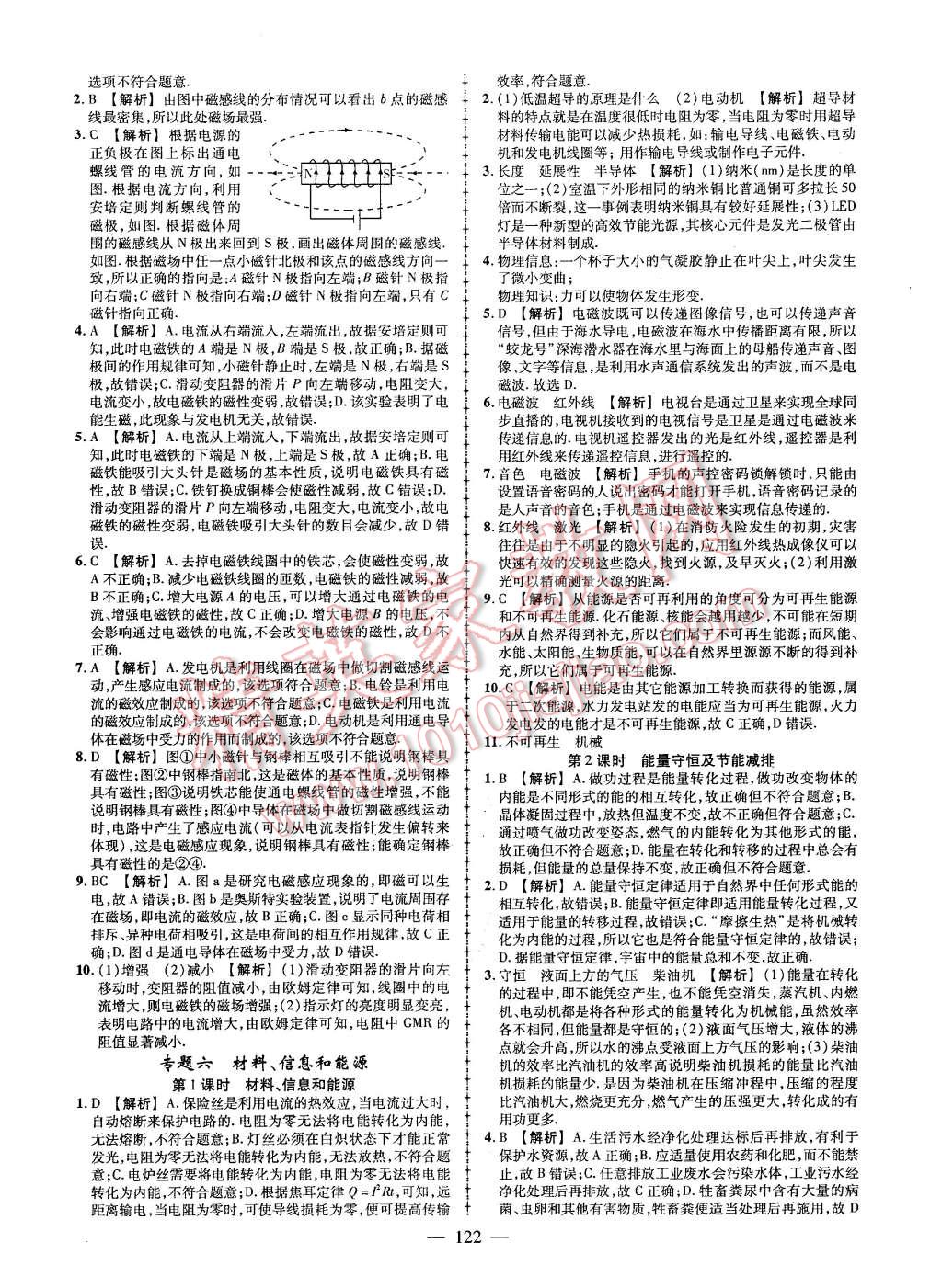 2016年黃岡創(chuàng)優(yōu)作業(yè)導(dǎo)學(xué)練九年級(jí)物理下冊(cè)教科版 第24頁(yè)