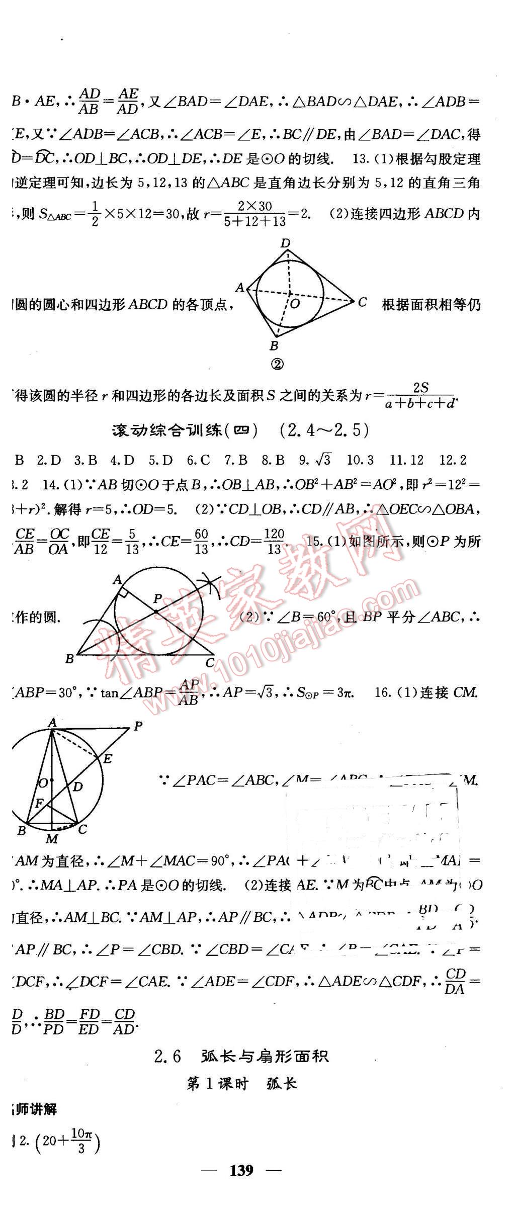 2016年課堂點睛九年級數(shù)學下冊湘教版 第20頁