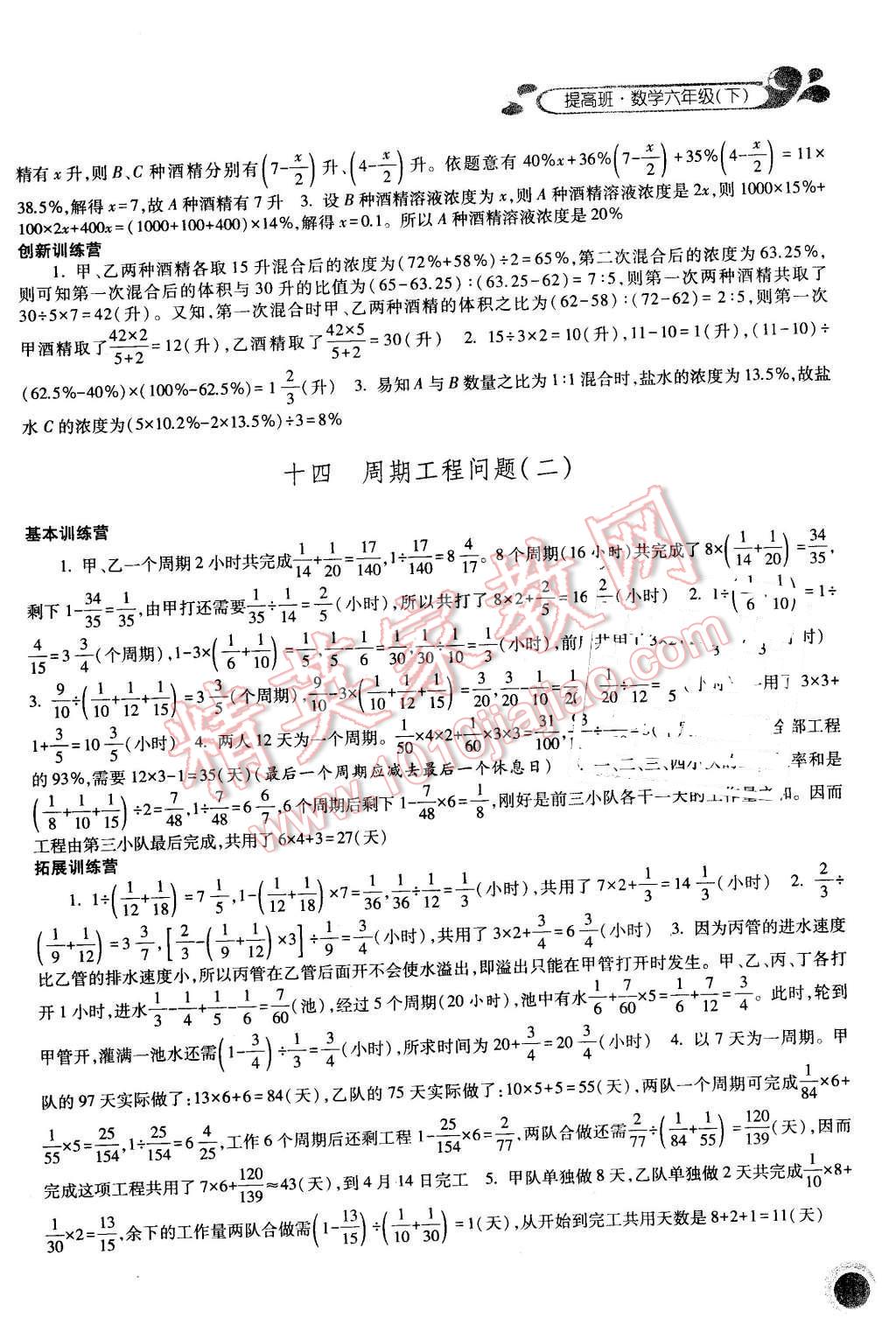 2016年經(jīng)綸學(xué)典提高班六年級數(shù)學(xué)下冊人教版 第9頁