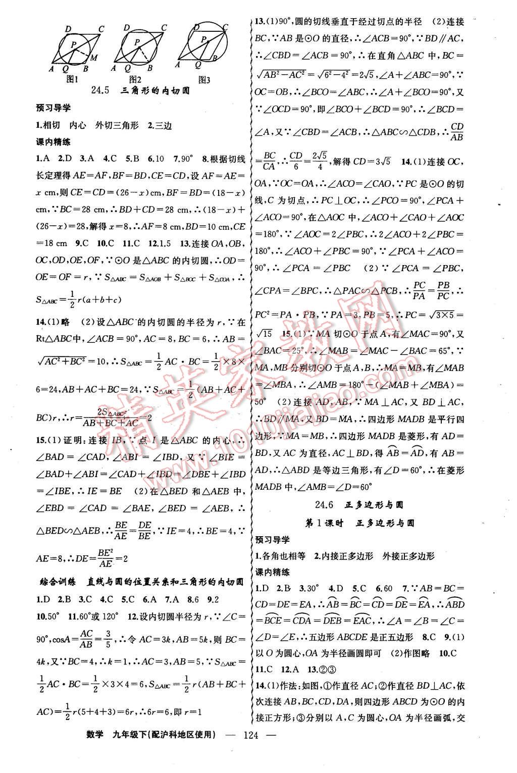 2016年黄冈金牌之路练闯考九年级数学下册沪科版 第8页