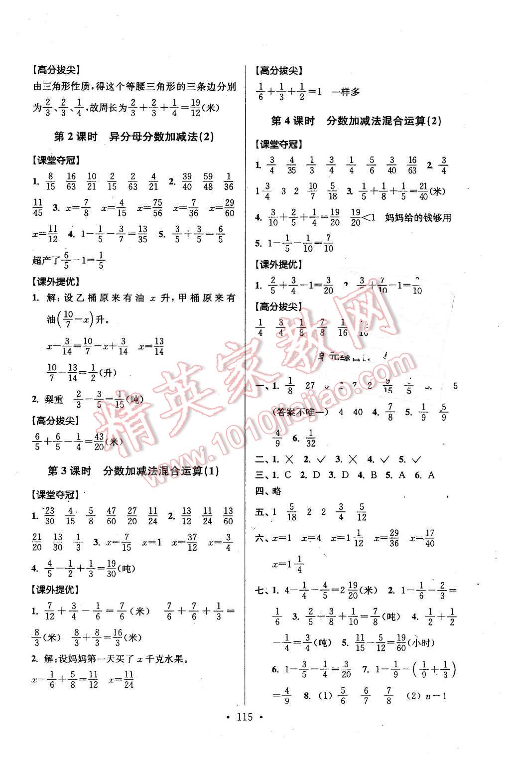 2016年高分拔尖提優(yōu)訓(xùn)練五年級(jí)數(shù)學(xué)下冊(cè)江蘇版 第9頁(yè)