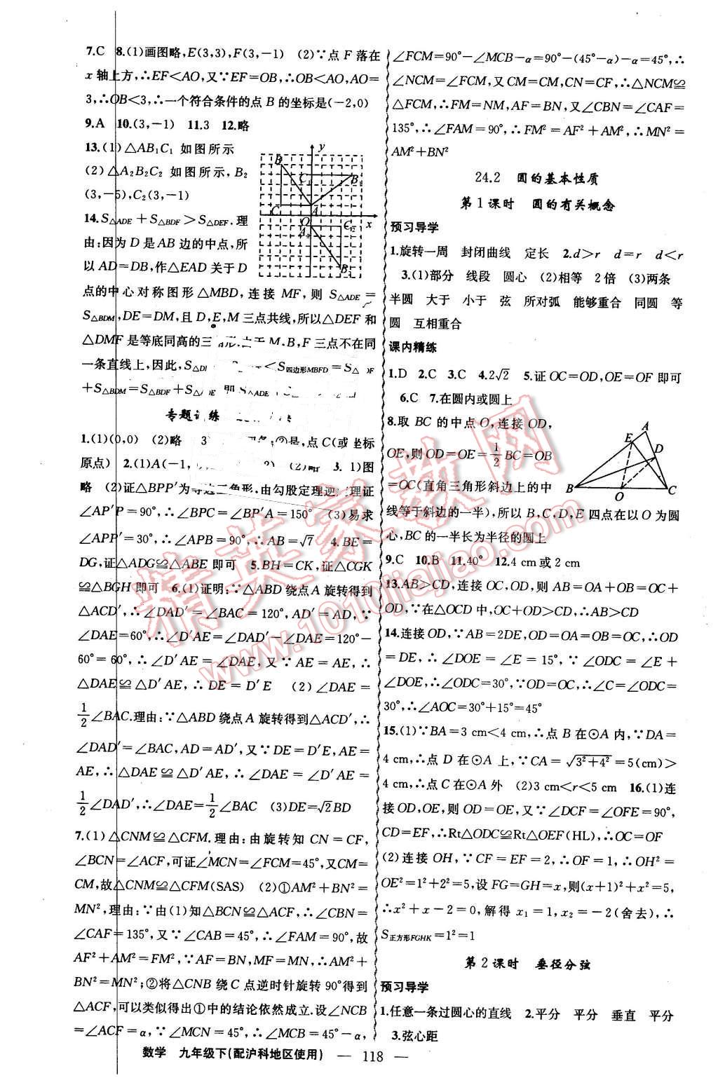 2016年黃岡金牌之路練闖考九年級數(shù)學(xué)下冊滬科版 第2頁