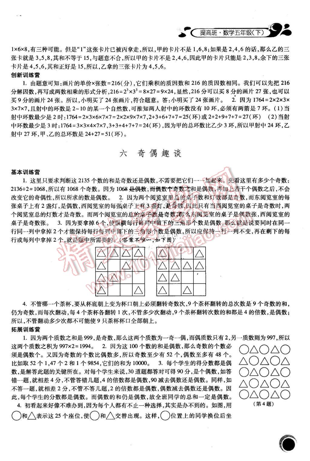 2016年經(jīng)綸學(xué)典提高班五年級數(shù)學(xué)下冊人教版 第5頁