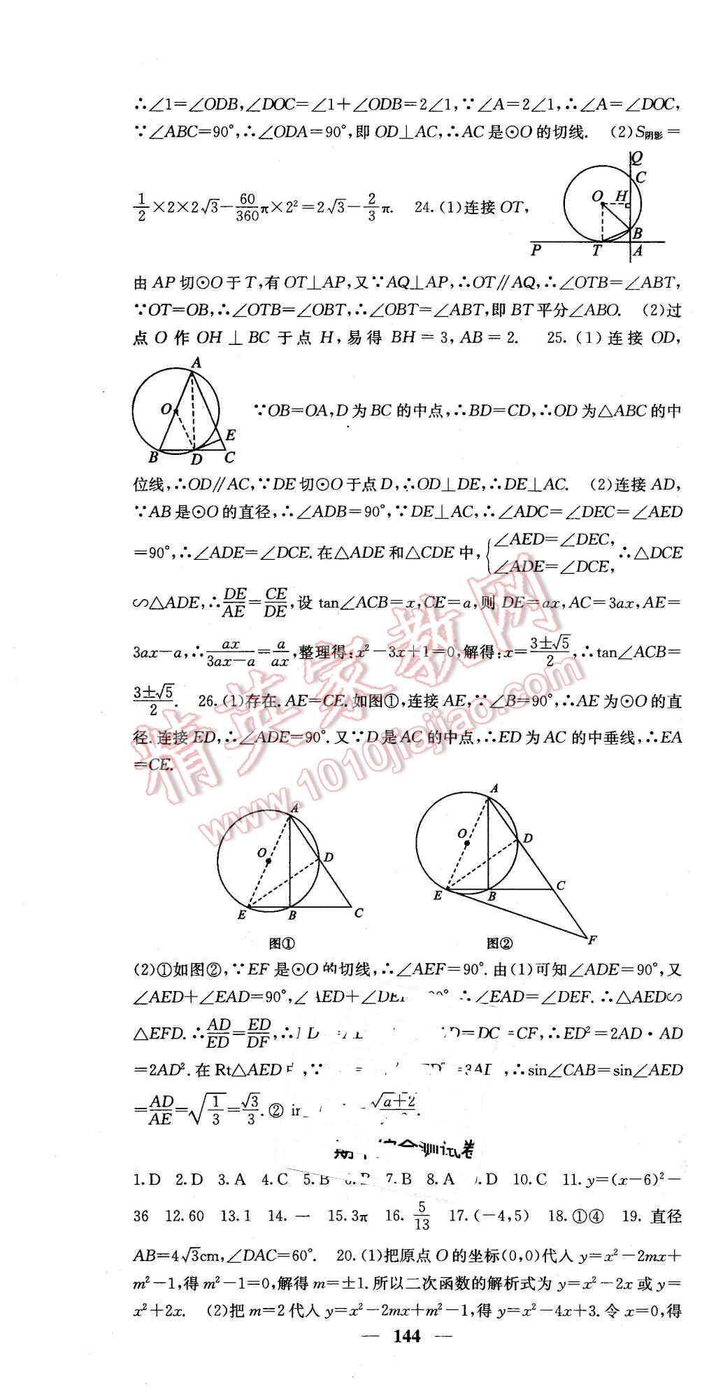 2016年課堂點(diǎn)睛九年級(jí)數(shù)學(xué)下冊(cè)湘教版 第25頁