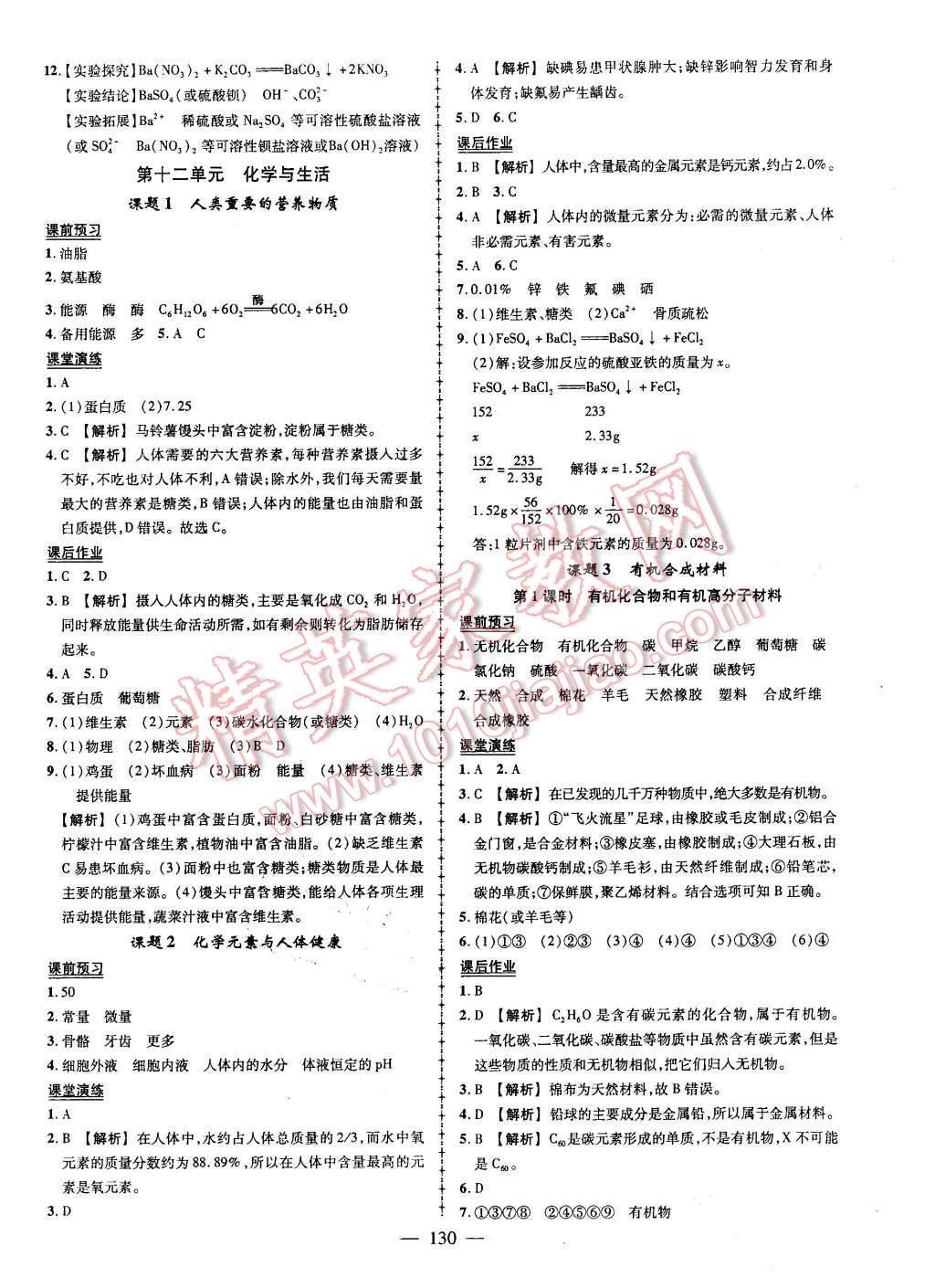 2016年黄冈创优作业导学练九年级化学下册人教版 第16页