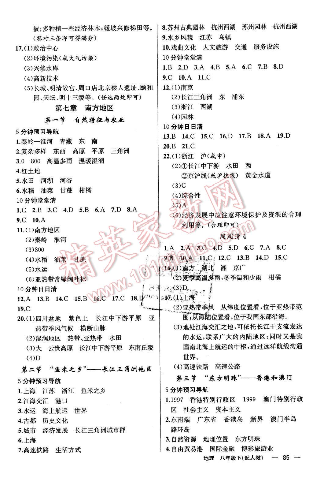 2016年四清导航八年级地理下册人教版 第3页