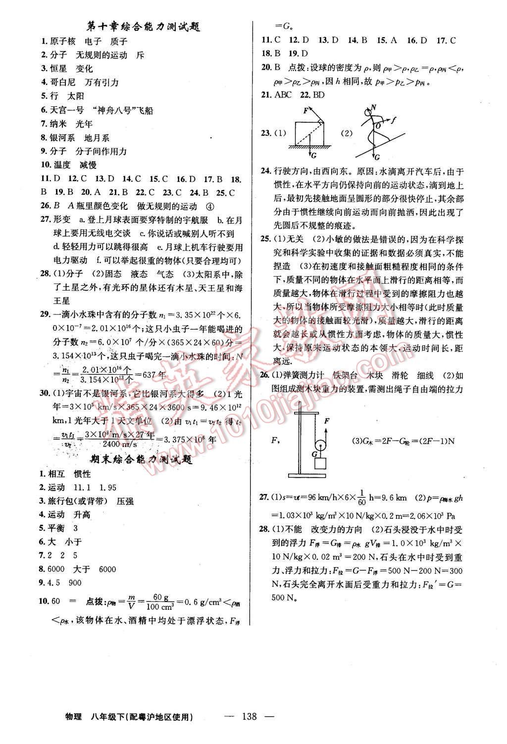 2016年黃岡金牌之路練闖考八年級(jí)物理下冊(cè)滬粵版 第20頁(yè)