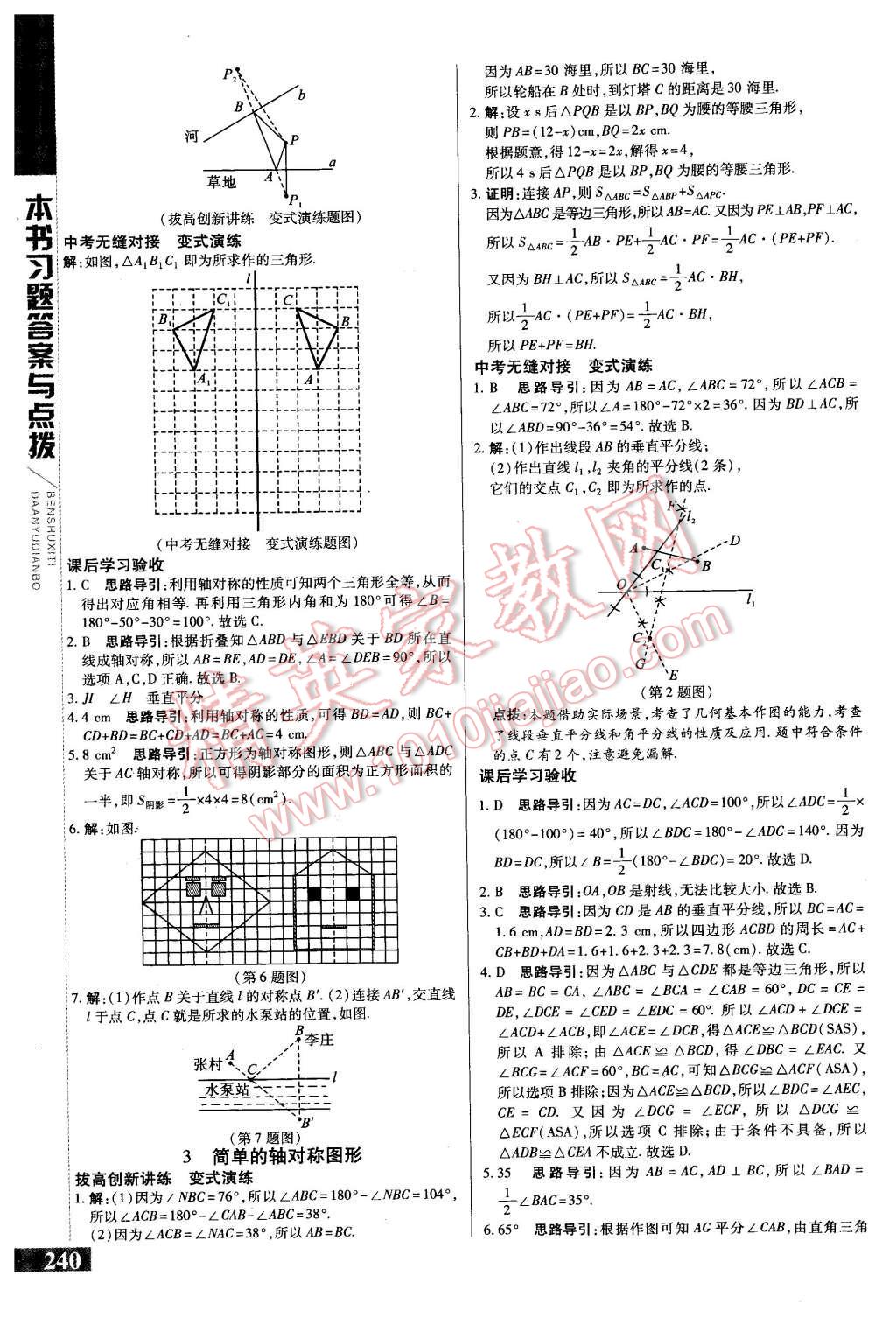 2016年倍速學(xué)習(xí)法七年級(jí)數(shù)學(xué)下冊(cè)北師大版 第16頁(yè)