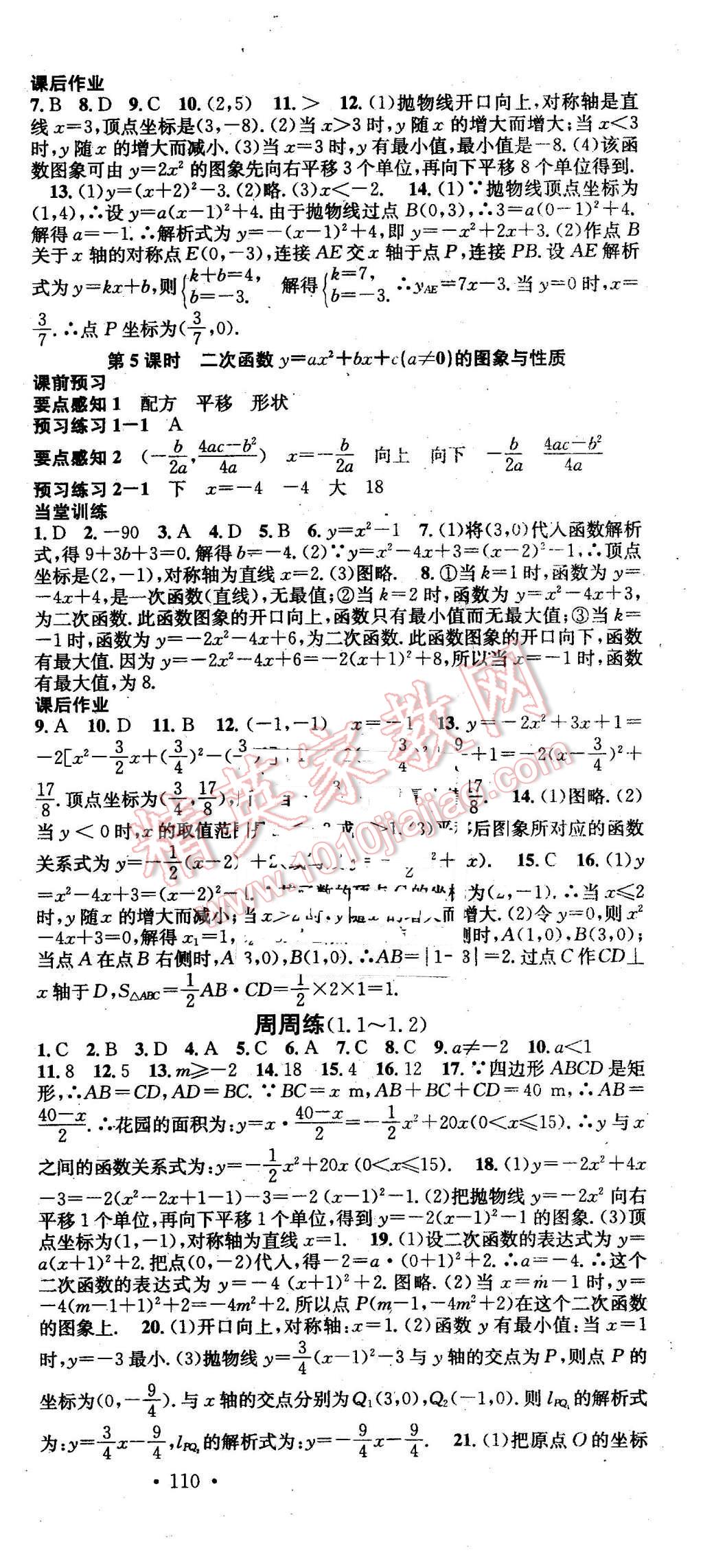 2016年名校课堂滚动学习法九年级数学下册湘教版 第3页