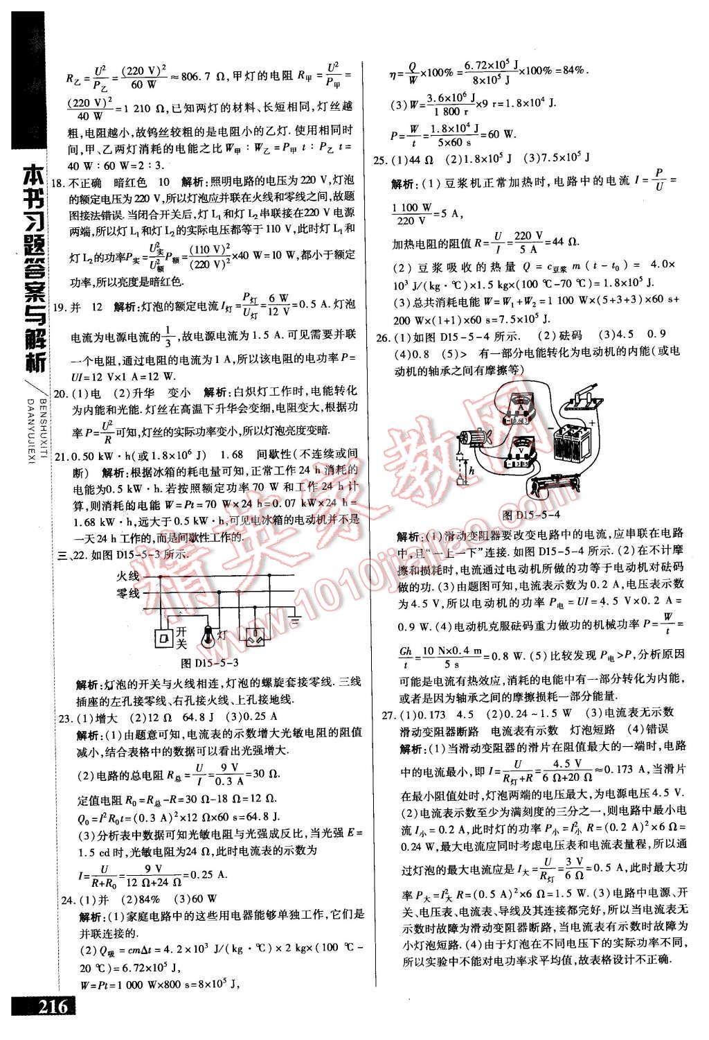 2016年倍速學(xué)習(xí)法九年級物理下冊蘇科版 第7頁