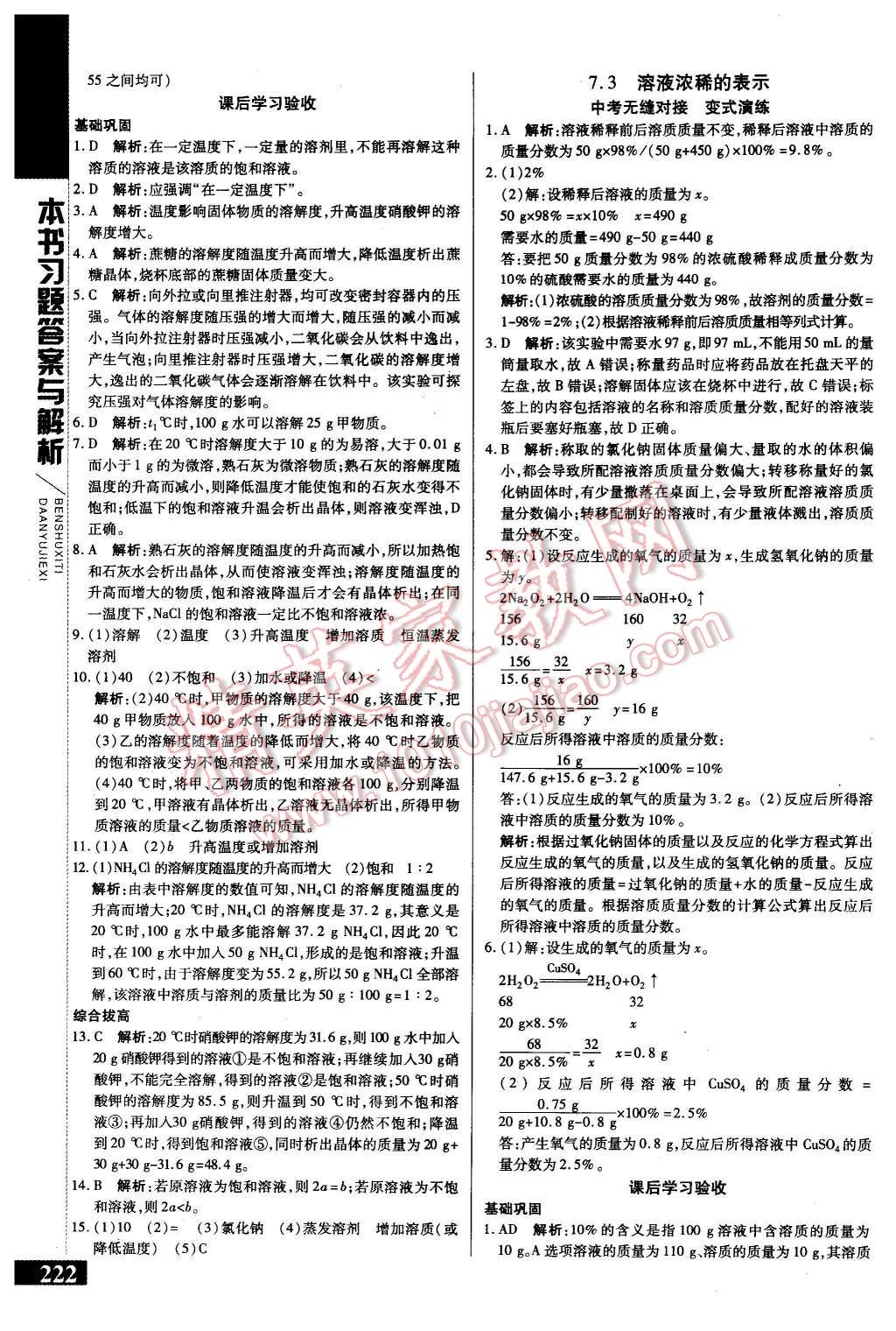 2016年倍速學(xué)習(xí)法九年級(jí)化學(xué)下冊(cè)科粵版 第6頁(yè)