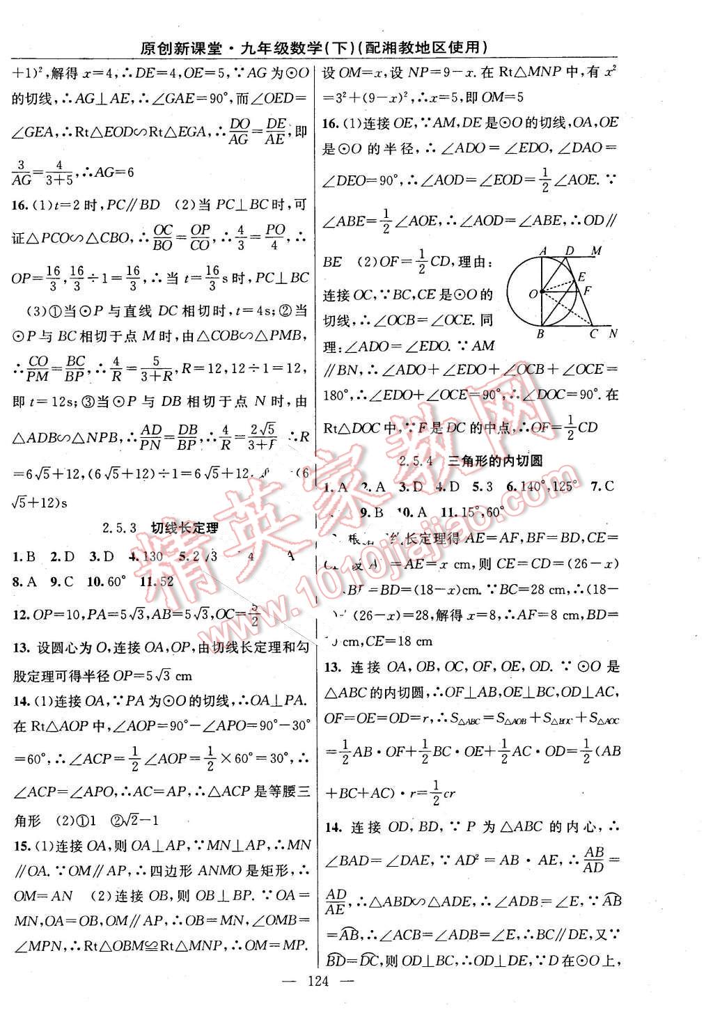 2016年原创新课堂九年级数学下册湘教版 第10页