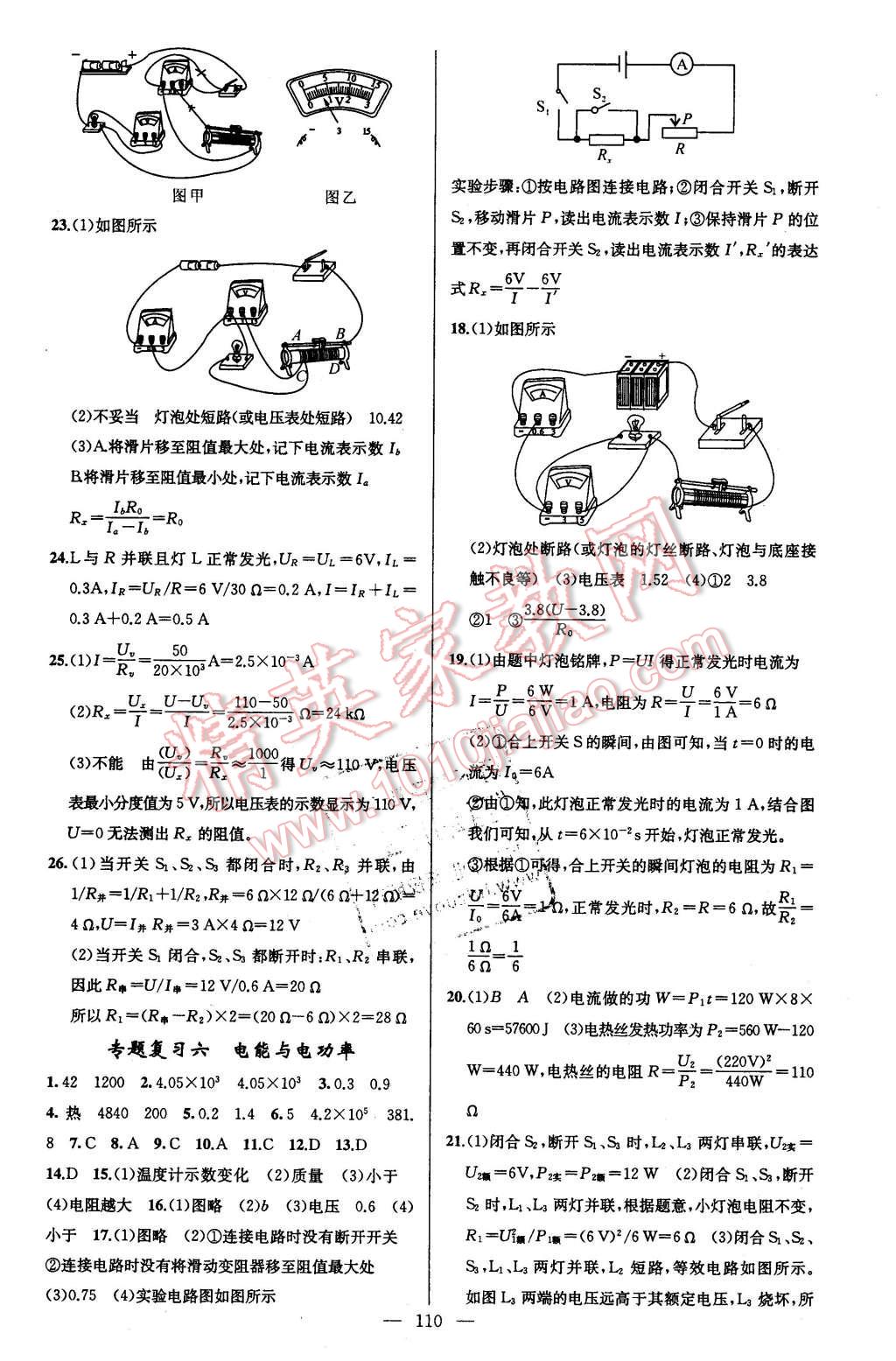 2016年黃岡金牌之路練闖考九年級(jí)物理下冊(cè)滬粵版 第8頁(yè)