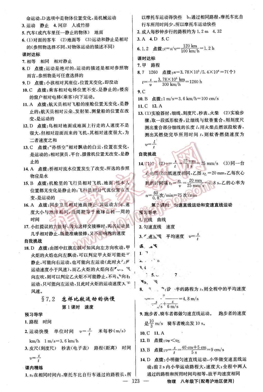 2016年黃岡金牌之路練闖考八年級(jí)物理下冊(cè)滬粵版 第5頁