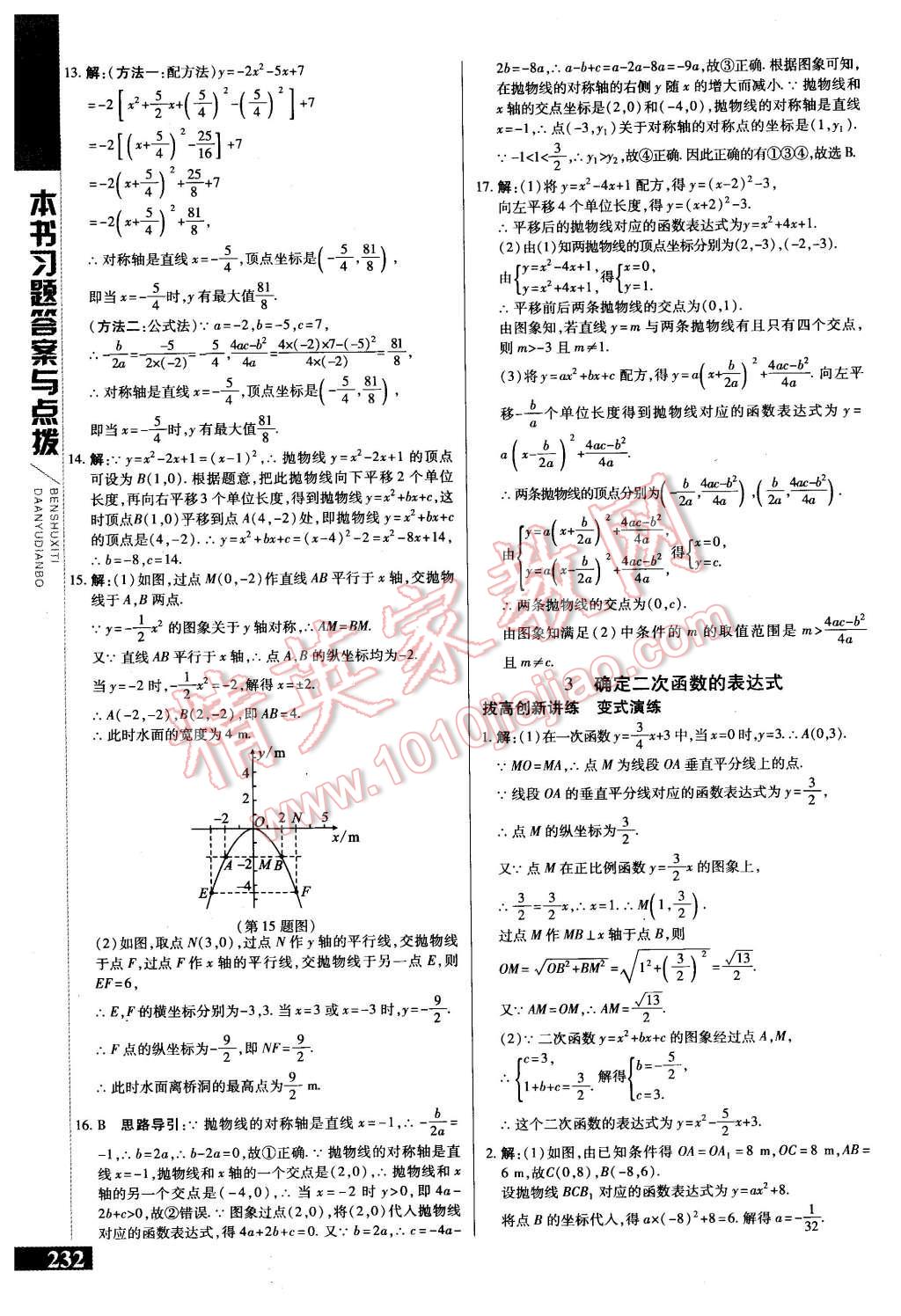 2016年倍速學習法九年級數(shù)學下冊北師大版 第12頁