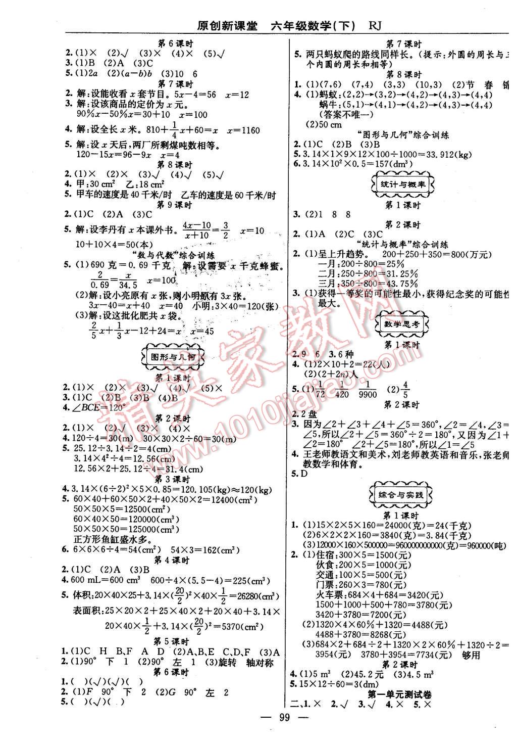 2016年原创新课堂六年级数学下册人教版 第3页