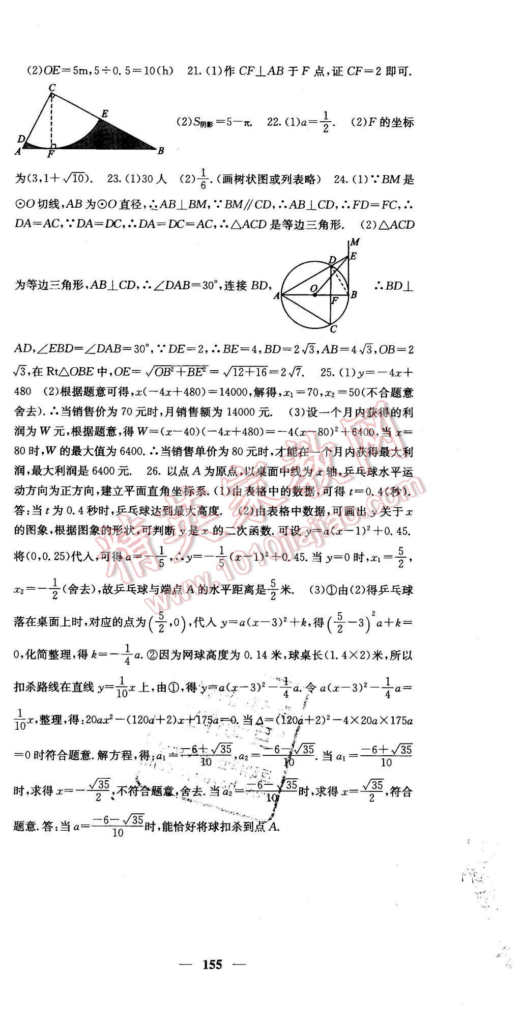 2016年課堂點(diǎn)睛九年級(jí)數(shù)學(xué)下冊(cè)湘教版 第36頁(yè)