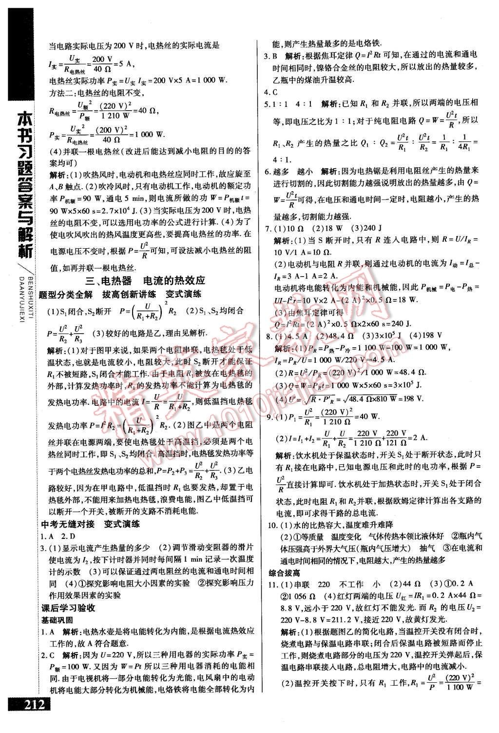 2016年倍速學習法九年級物理下冊蘇科版 第3頁