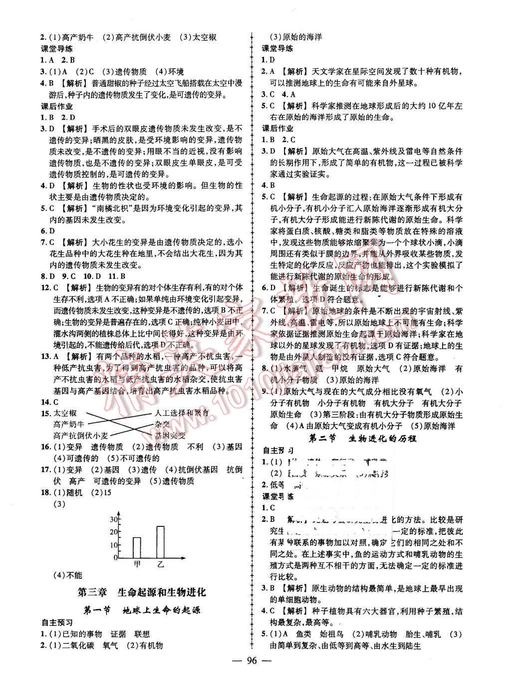 2016年黄冈创优作业导学练八年级生物下册人教版 第6页