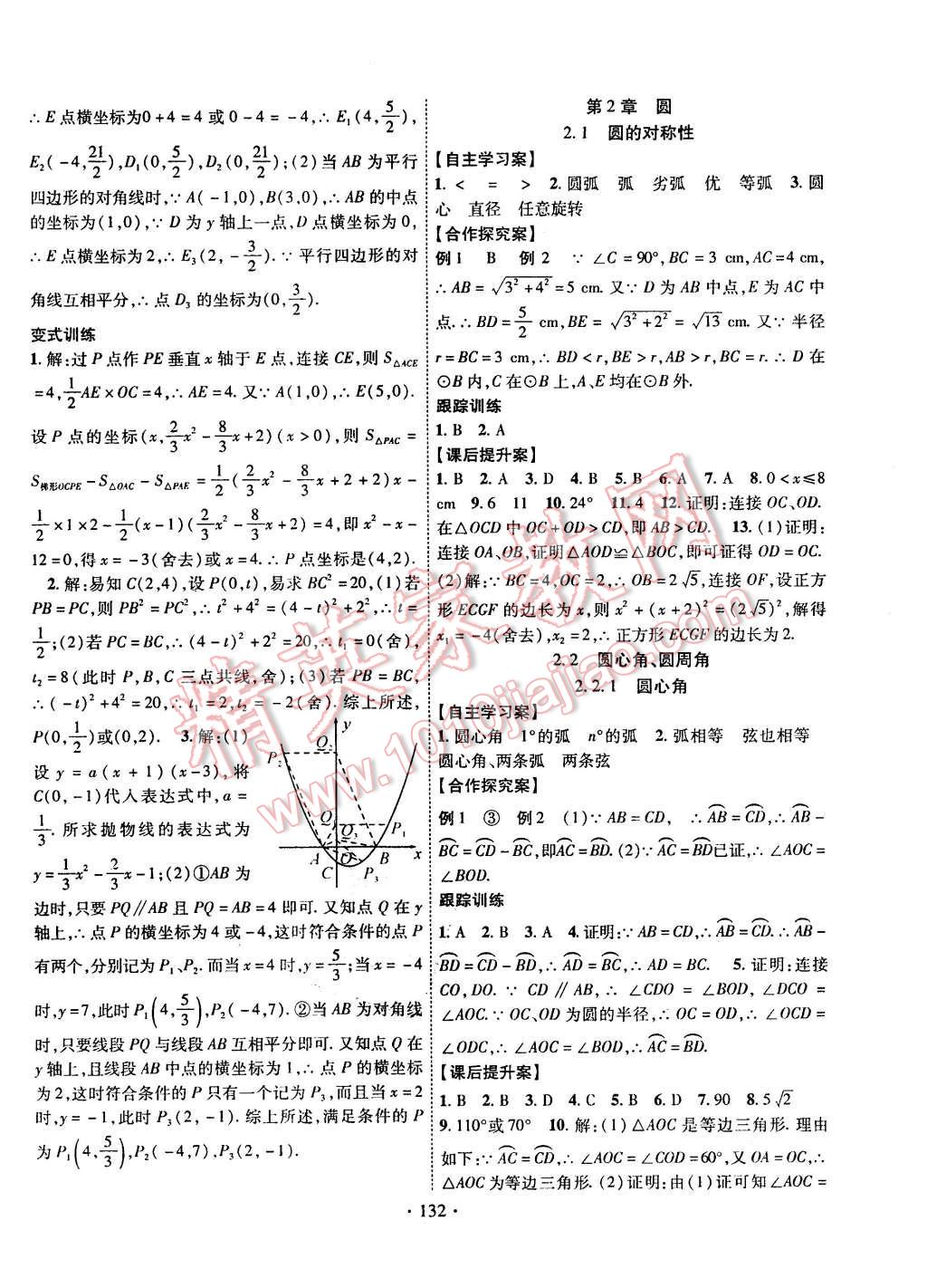 2016年課堂導練1加5九年級數(shù)學下冊湘教版 第8頁