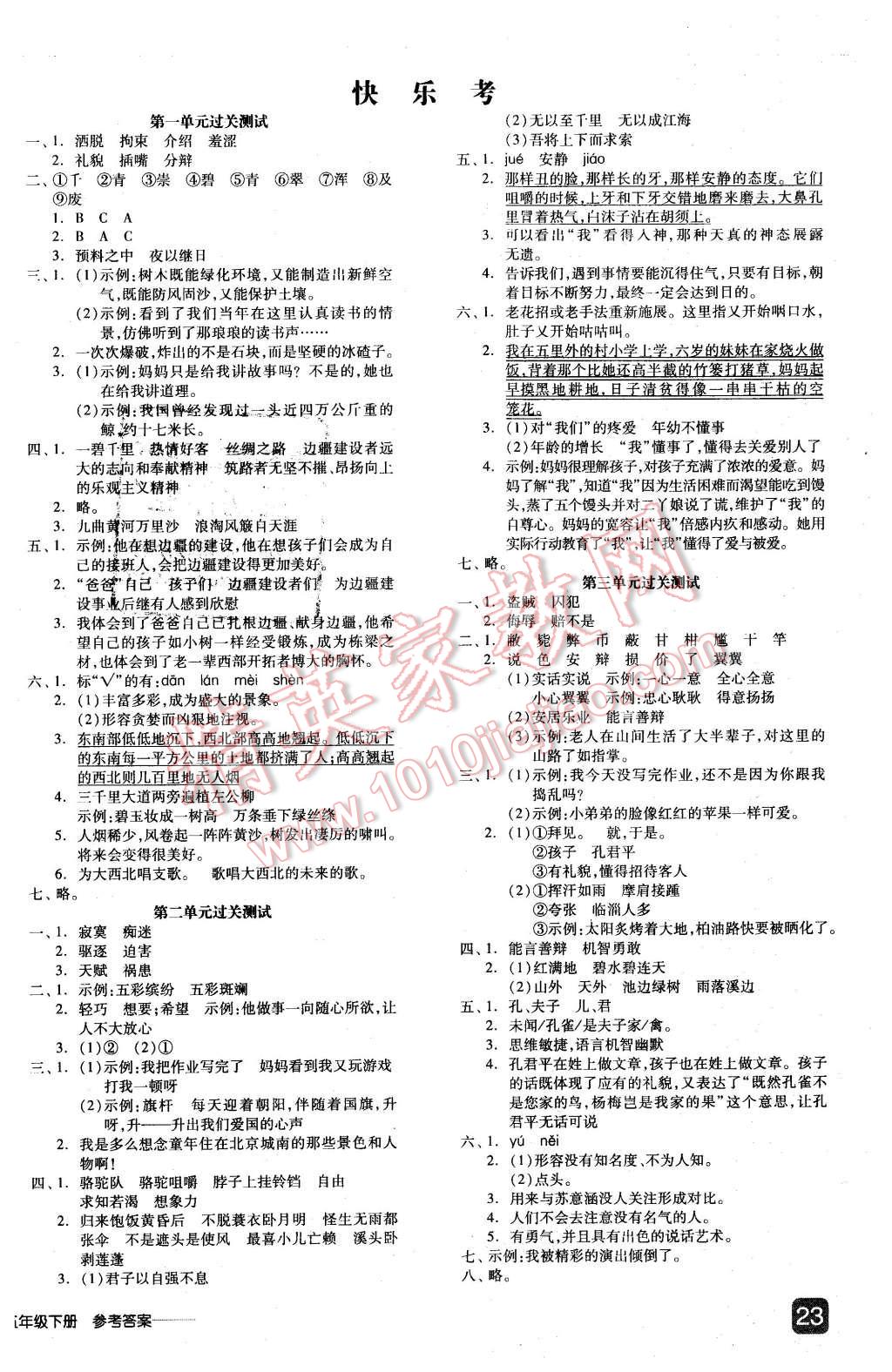 2016年全品学练考五年级语文下册人教版 第6页