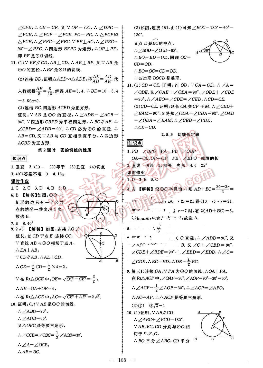 2016年黄冈创优作业导学练九年级数学下册湘教版 第10页