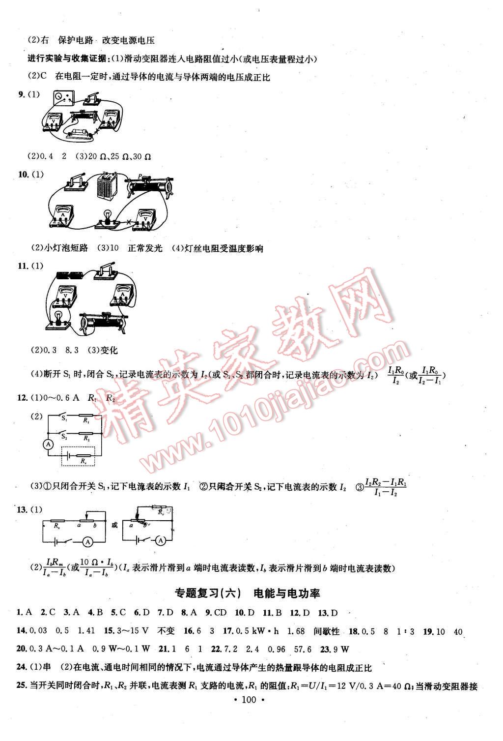 2016年名校課堂滾動(dòng)學(xué)習(xí)法九年級(jí)物理下冊(cè)教科版 第8頁