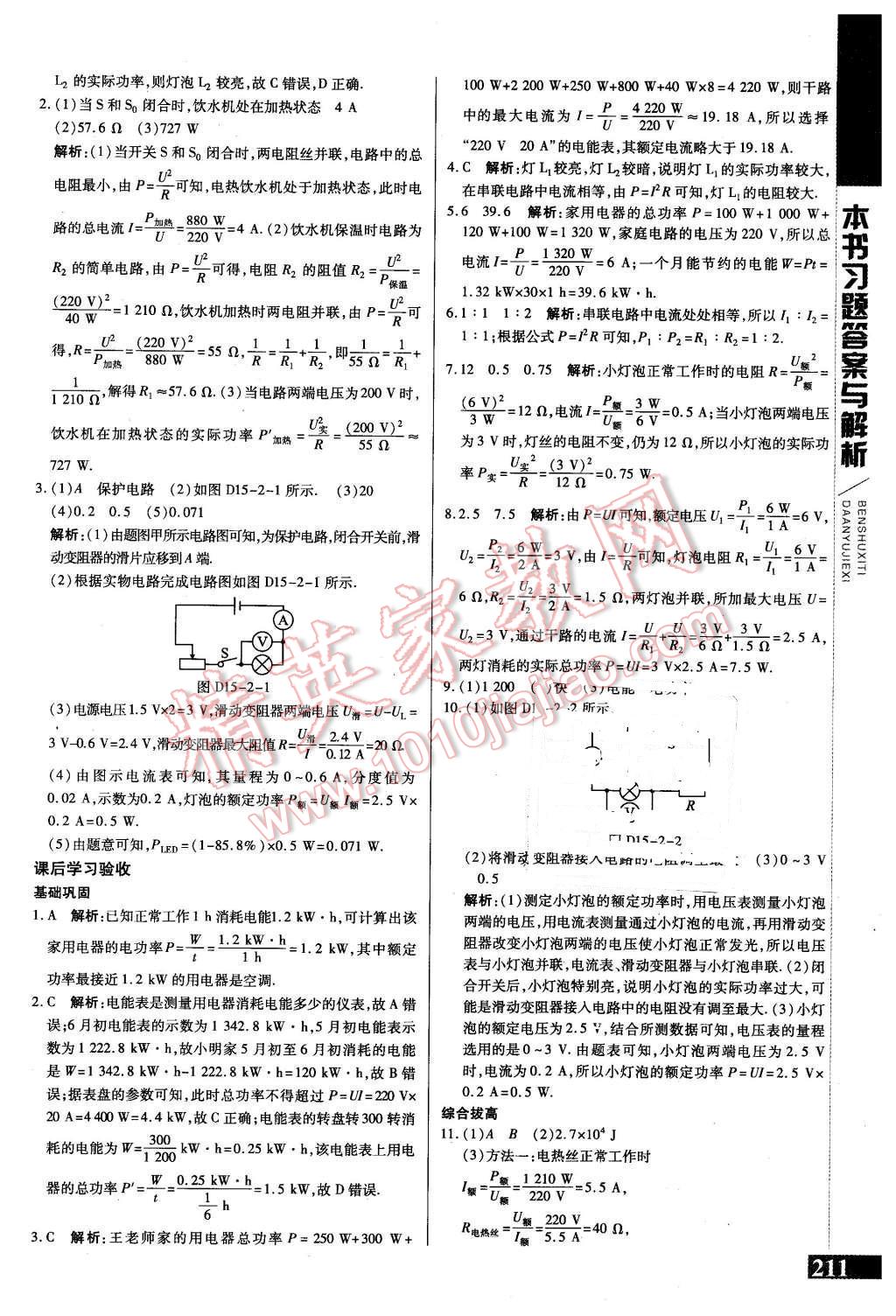 2016年倍速學(xué)習(xí)法九年級(jí)物理下冊(cè)蘇科版 第2頁