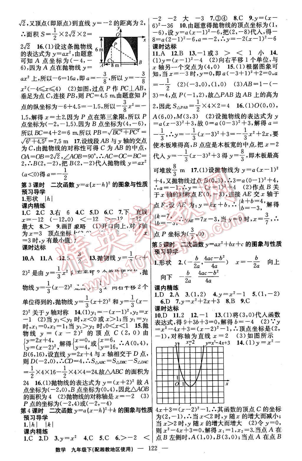 2016年黃岡金牌之路練闖考九年級(jí)數(shù)學(xué)下冊(cè)湘教版 第2頁