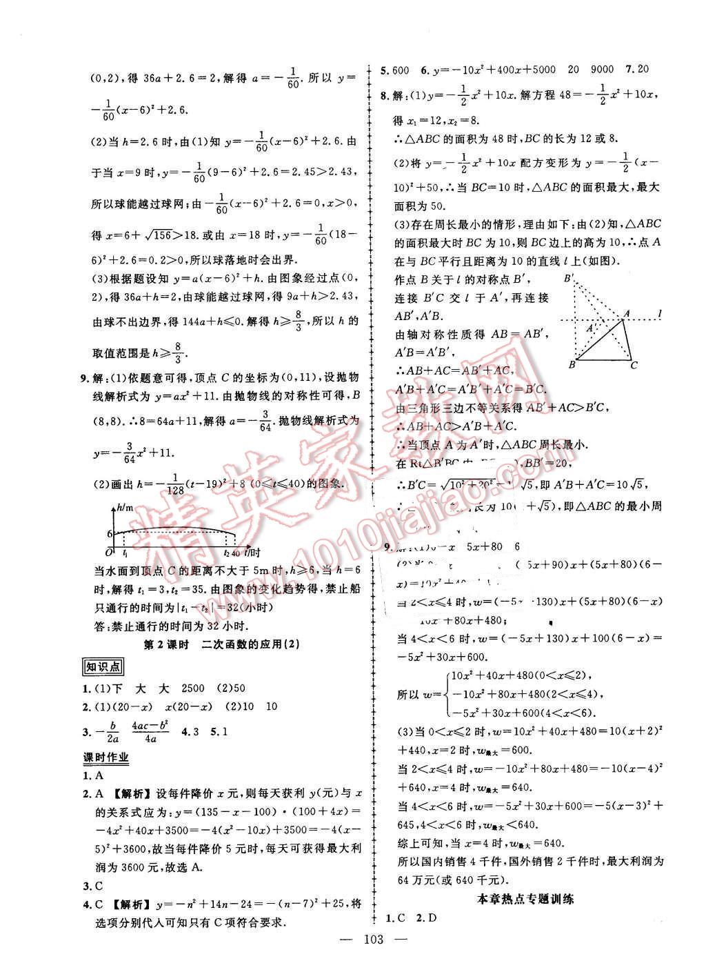 2016年黄冈创优作业导学练九年级数学下册湘教版 第5页