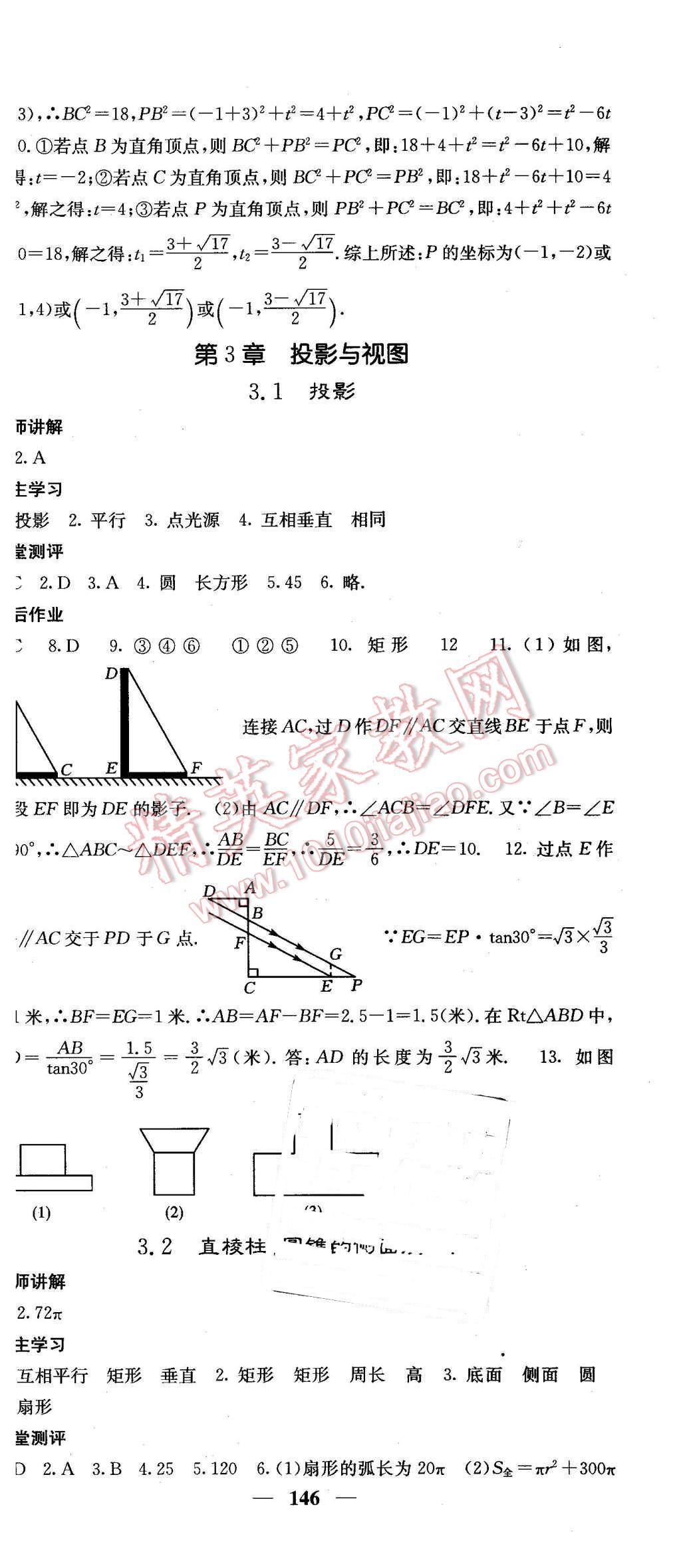 2016年課堂點睛九年級數(shù)學(xué)下冊湘教版 第27頁