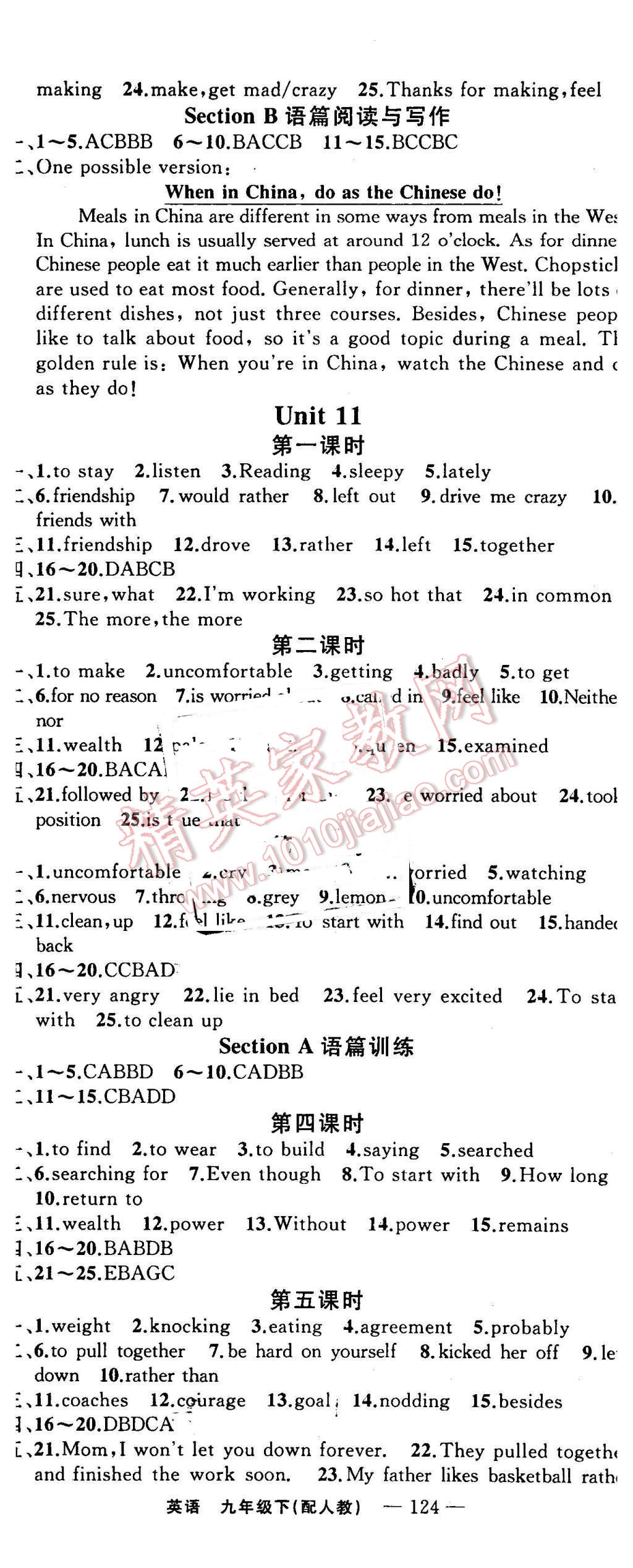 2016年四清導(dǎo)航九年級英語下冊人教版 第2頁